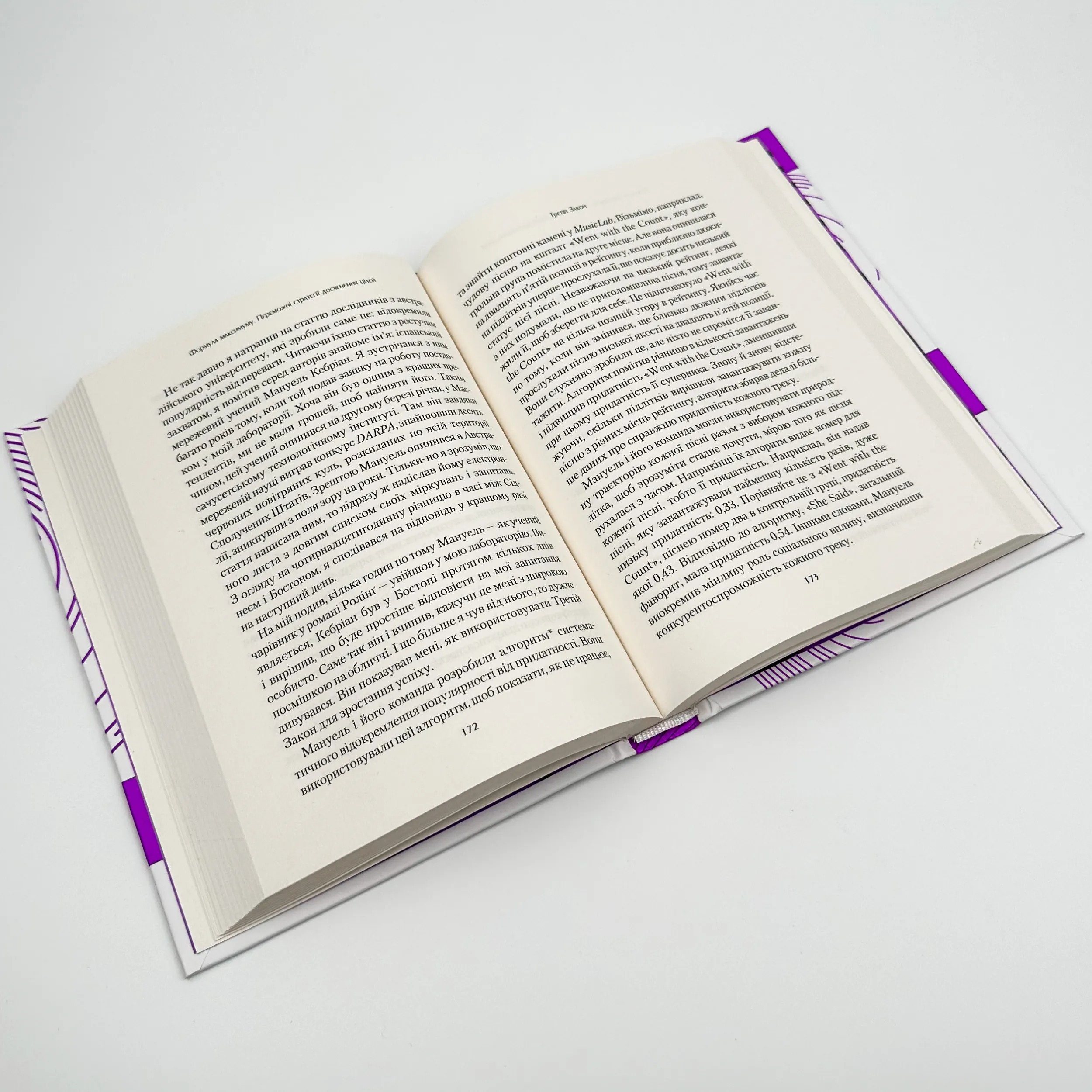 Формула максимуму. Переможні стратегії досягнення цілей. Автор — Альберт-Ласло Барабасі. 