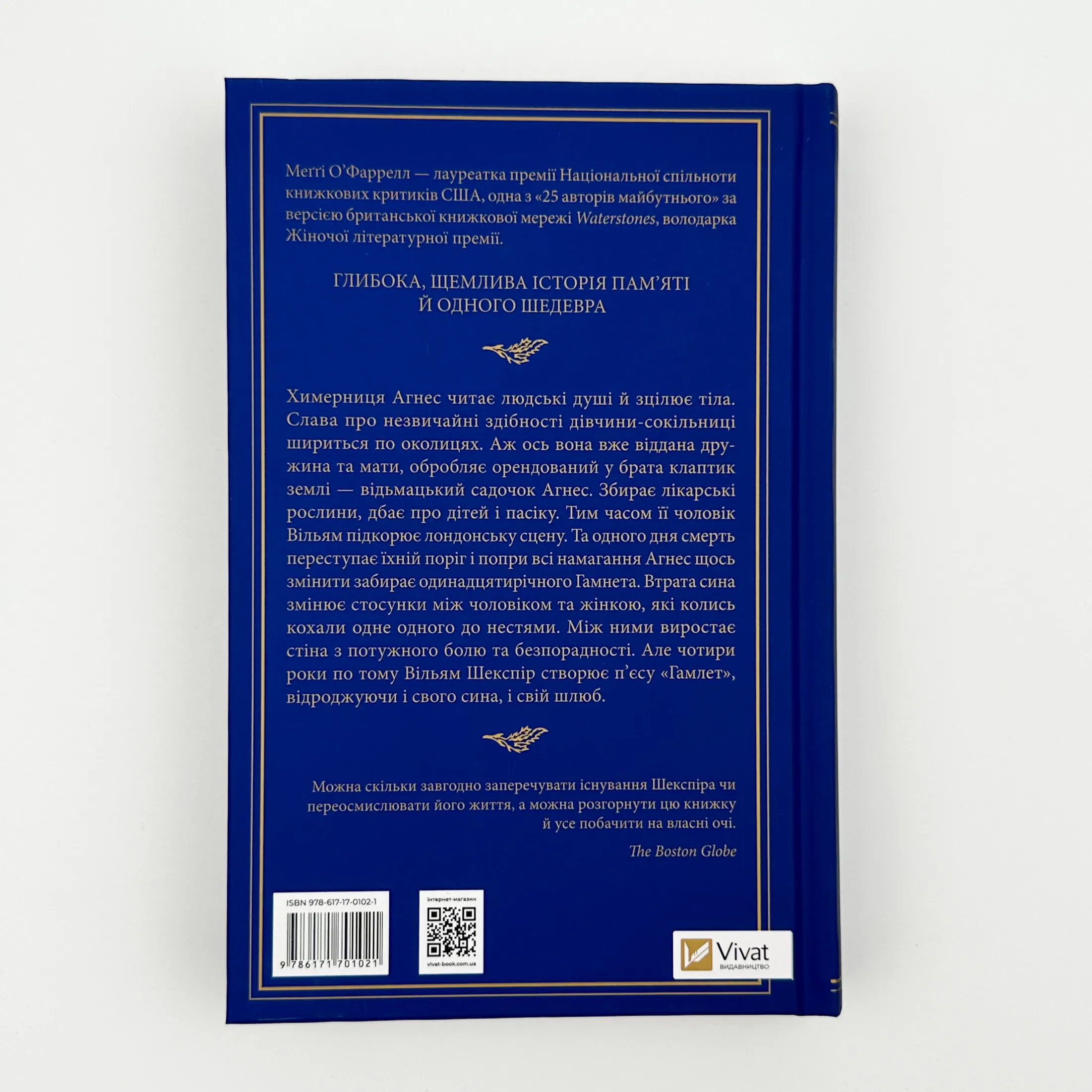 Гамнет. Автор — Меґґі О’Фаррелл. 