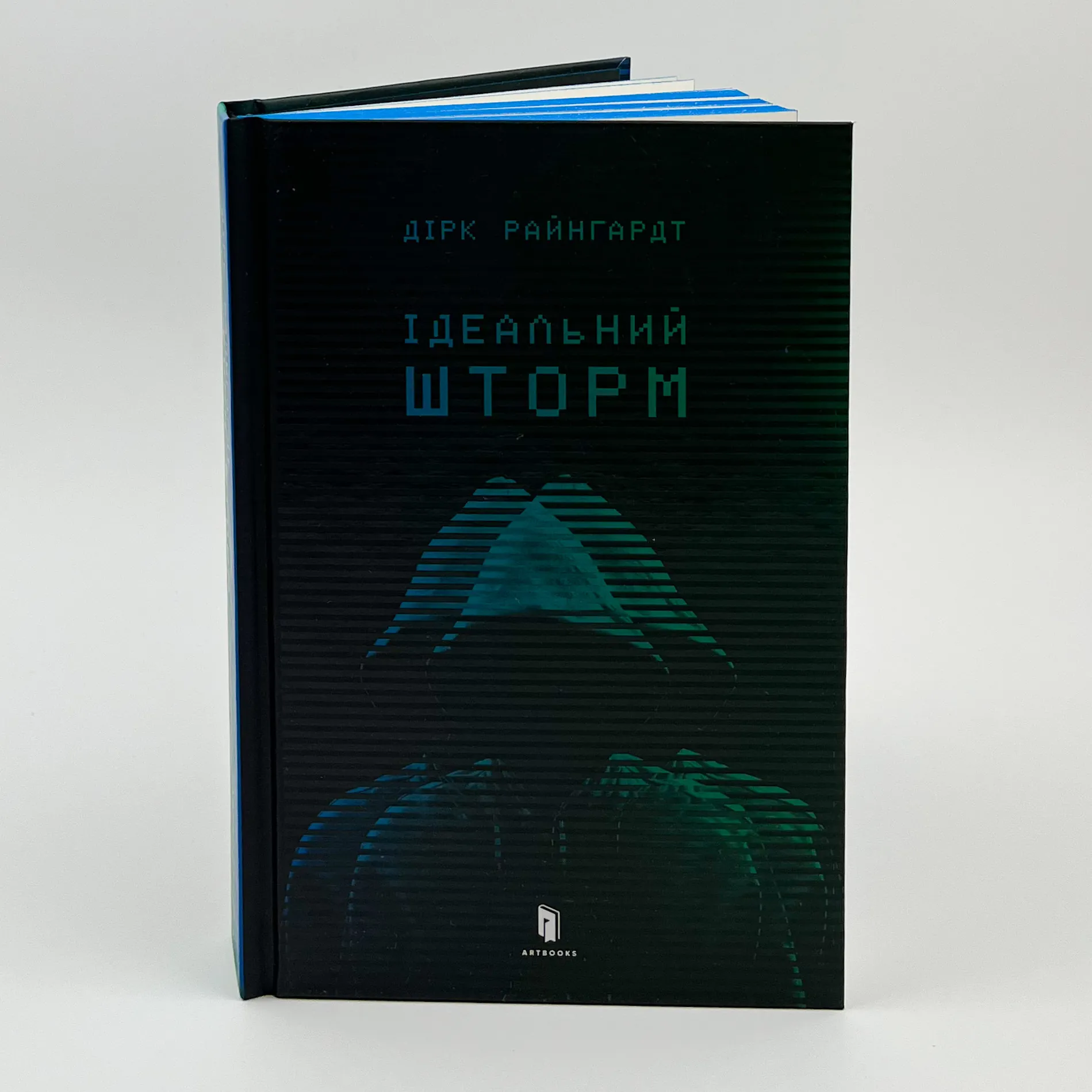 Ідеальний шторм. Автор — Дірк Райнгардт. 