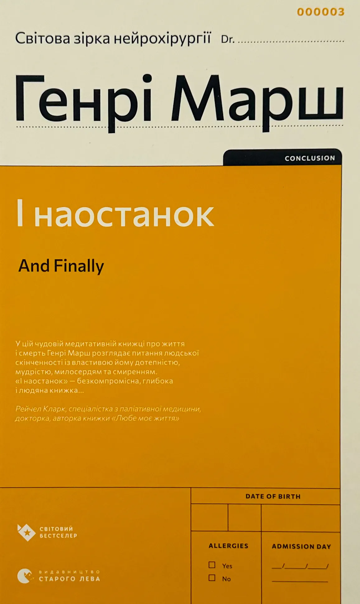 І наостанок