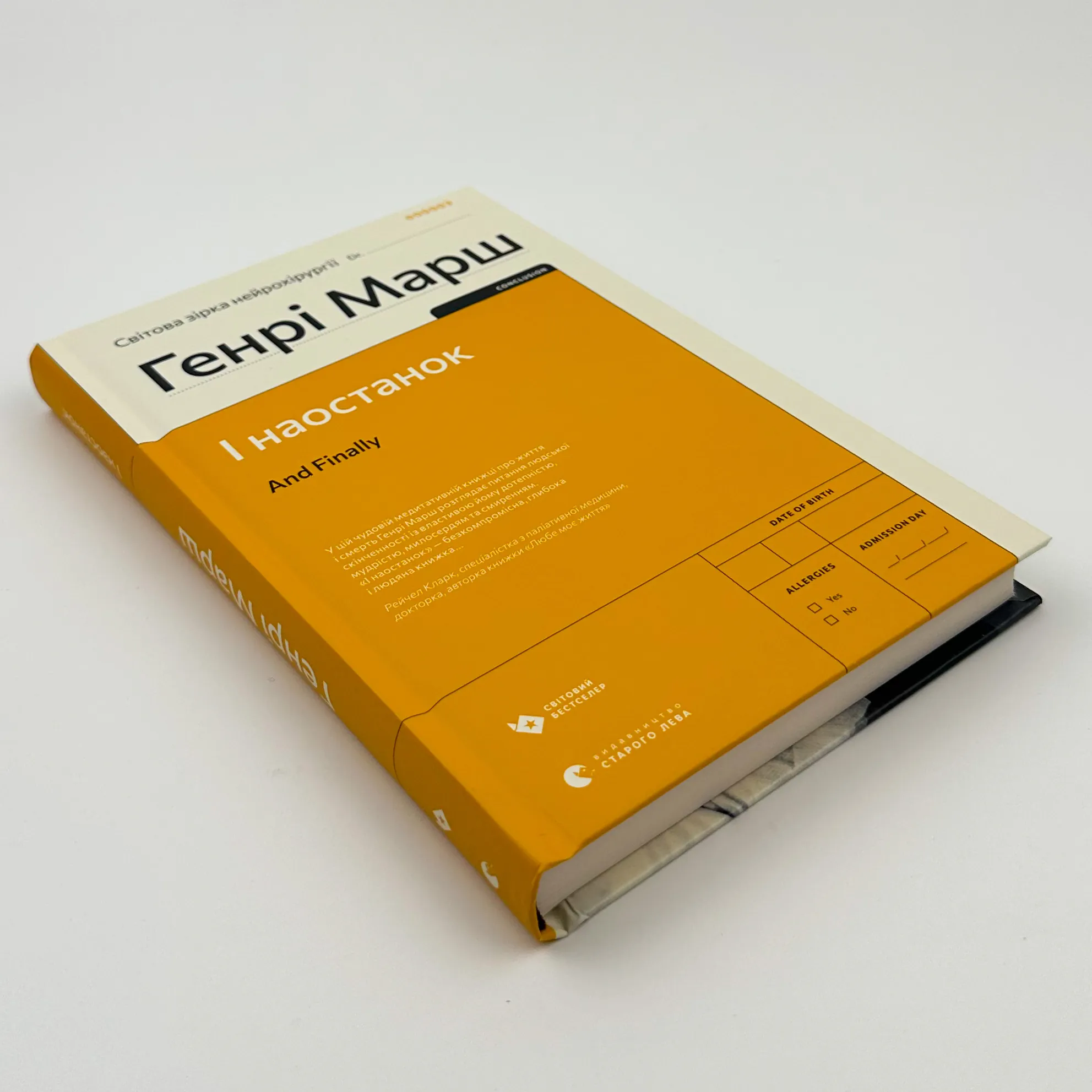 І наостанок