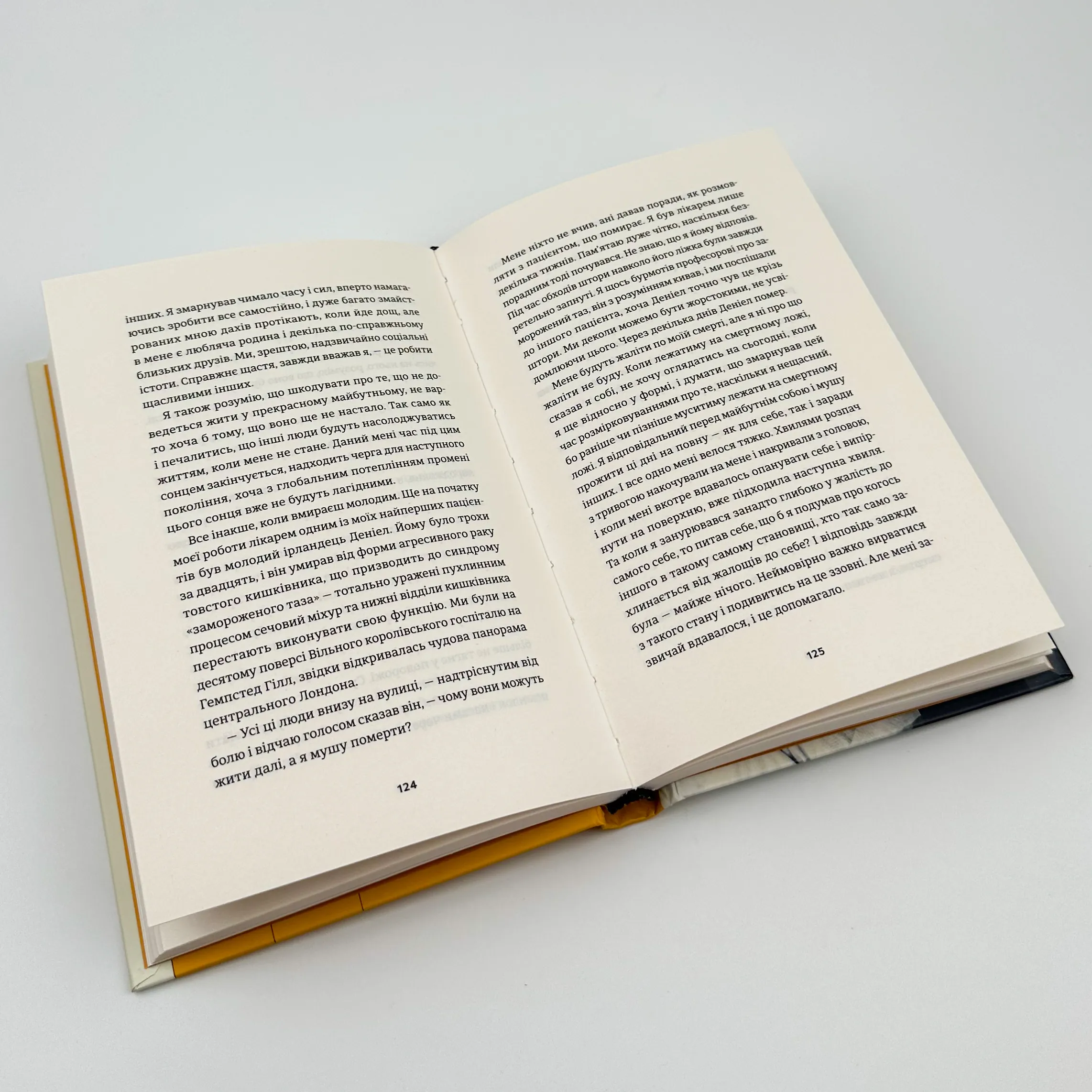 І наостанок. Автор — Генри Марш. 