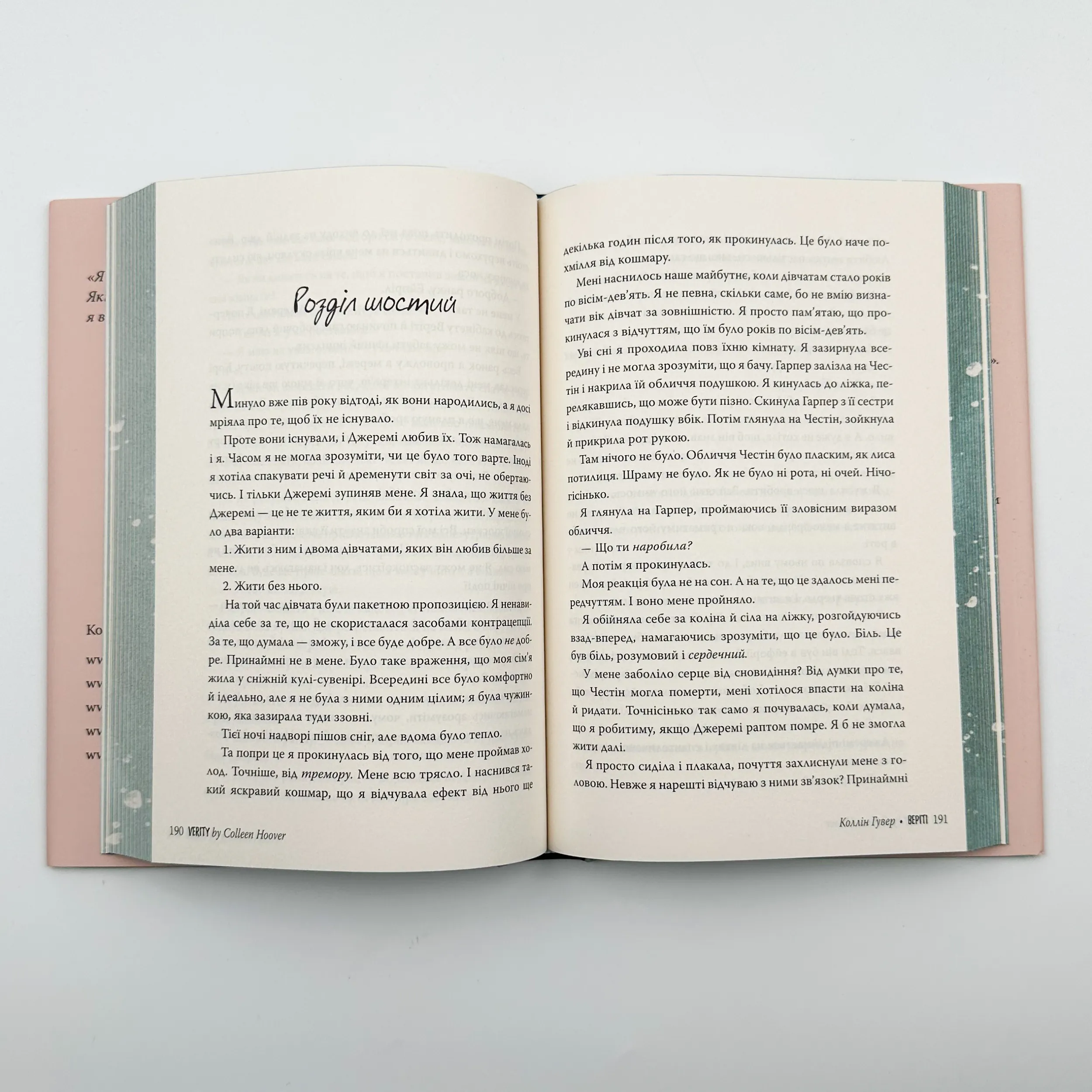 Веріті. Ексклюзив . Автор — Коллін Гувер. 