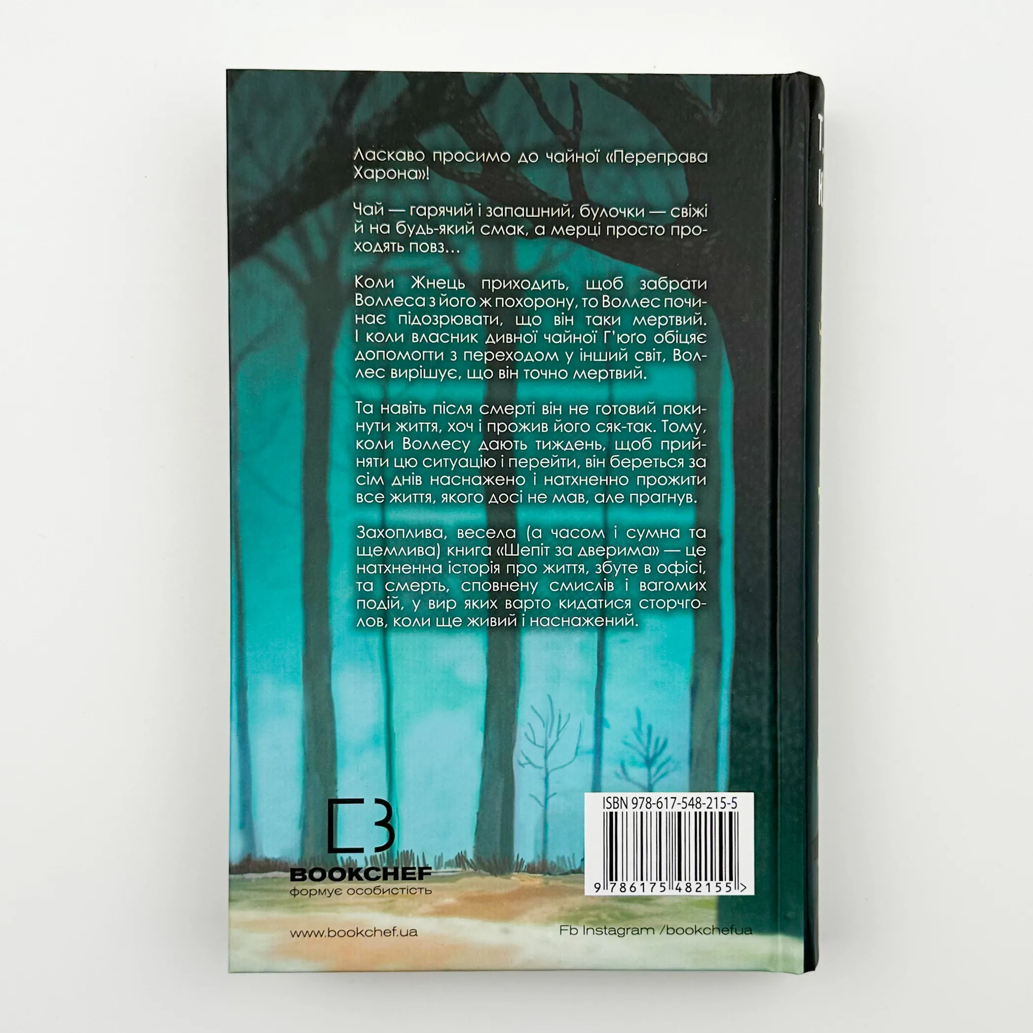 Шепіт за дверима											. . 