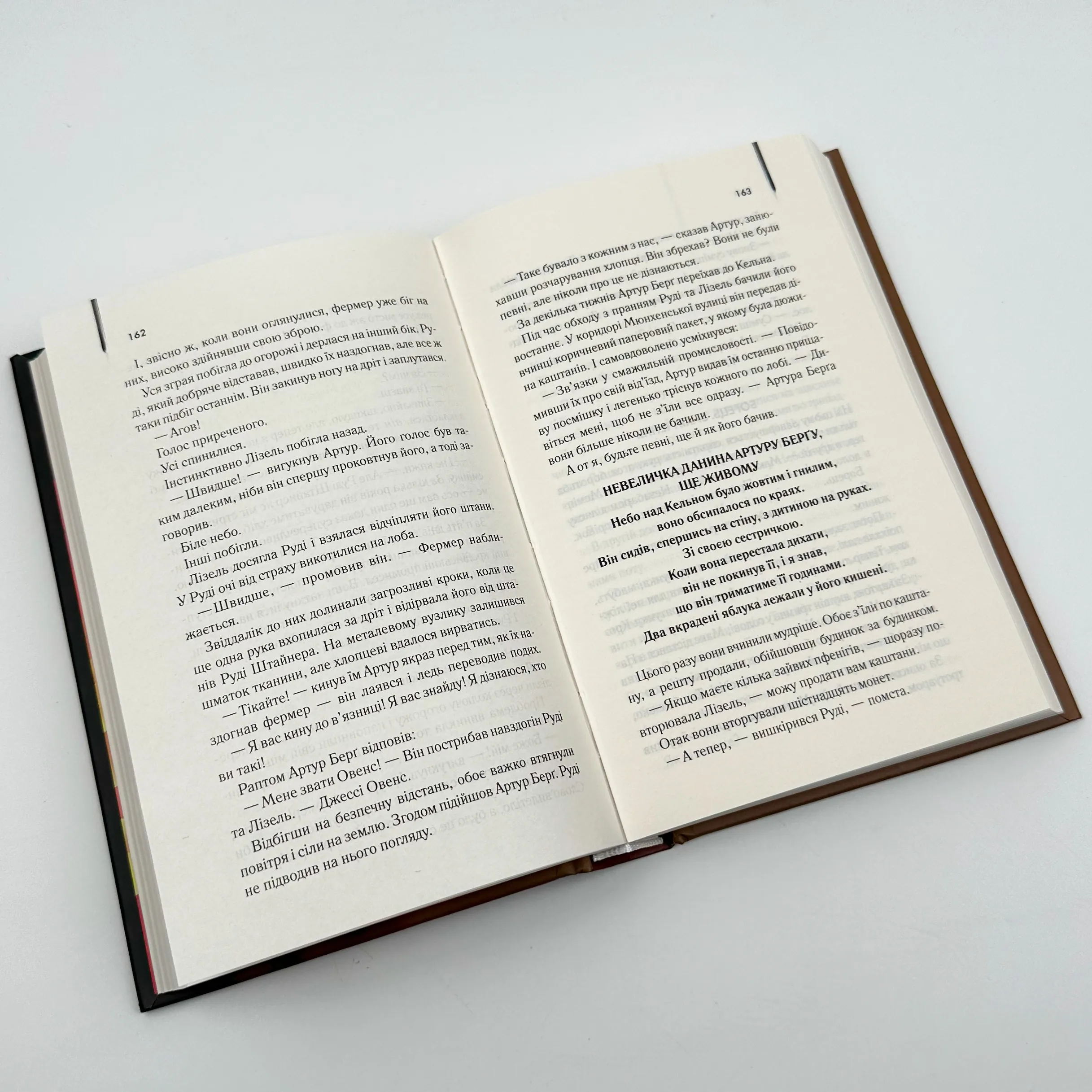 Крадійка книжок. Автор — Маркус Зузак. 