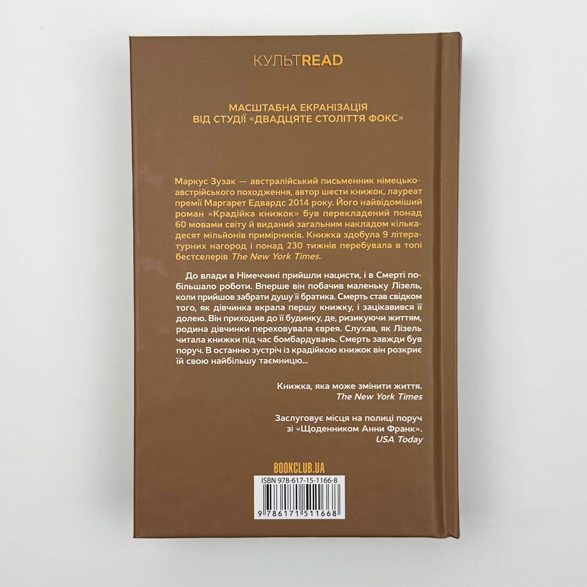 Крадійка книжок. Автор — Маркус Зузак. 