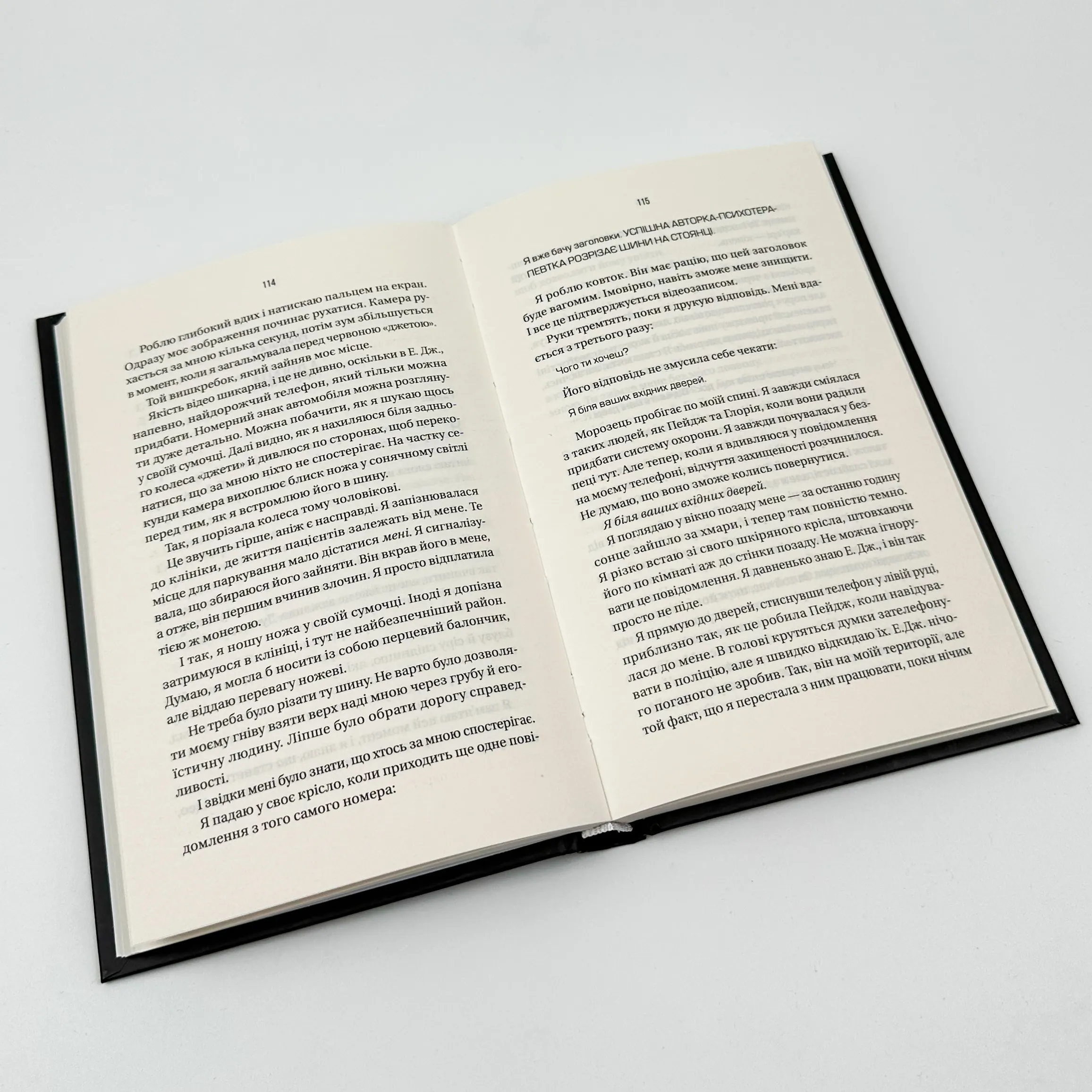 Ніколи не бреши. Автор — Фріда Мак-Фадден. 