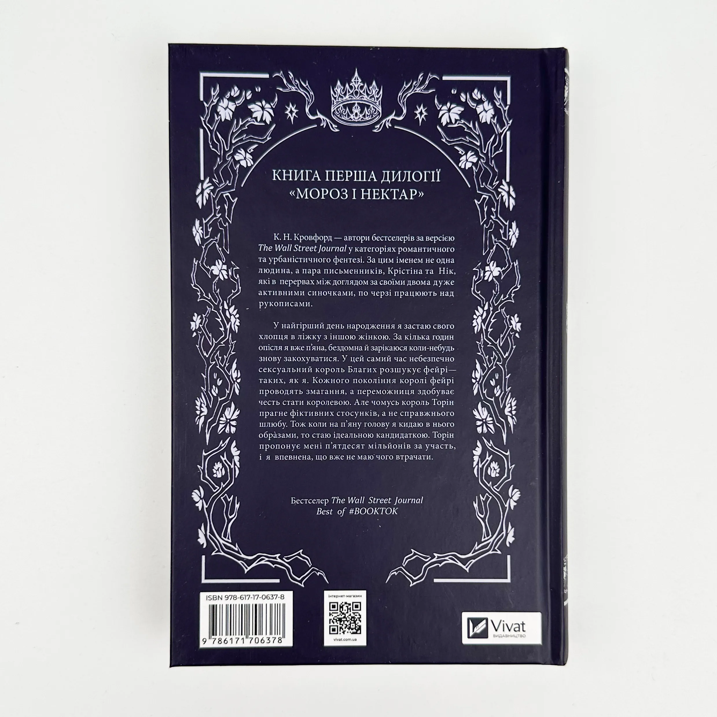 Мороз. Автор — К. Н. Кровфорд. 