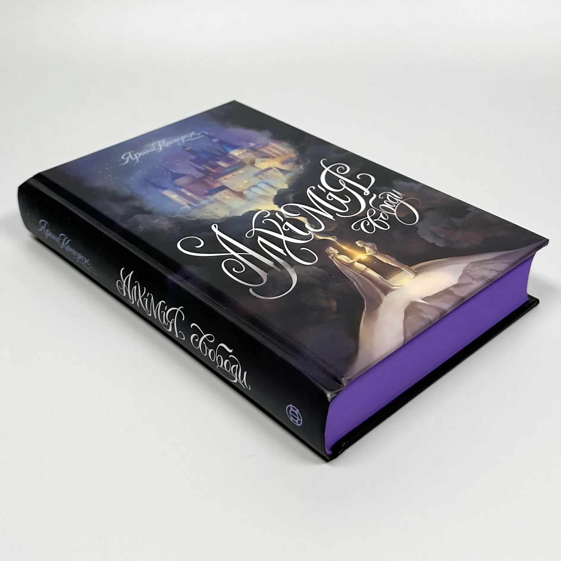 Алхімія свободи