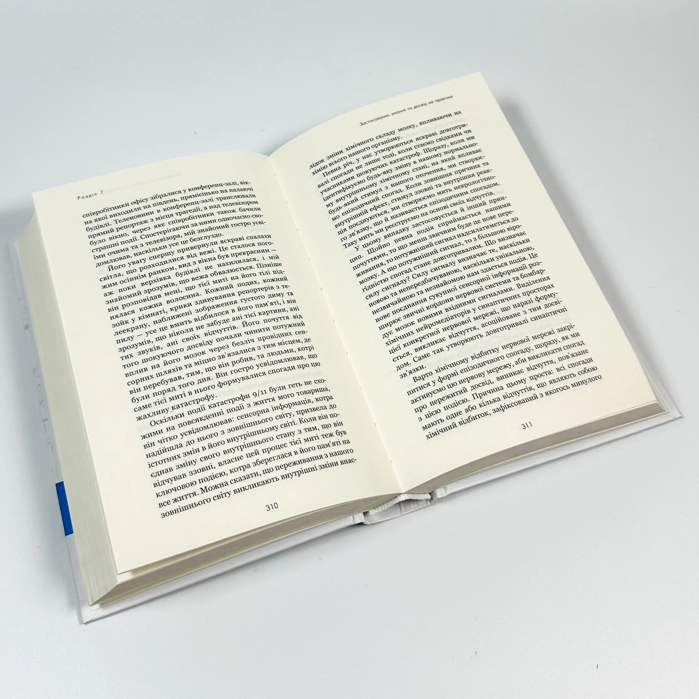 Розвивай свій мозок. Наука, що змінює розум. Автор — Джо Діспенза. 