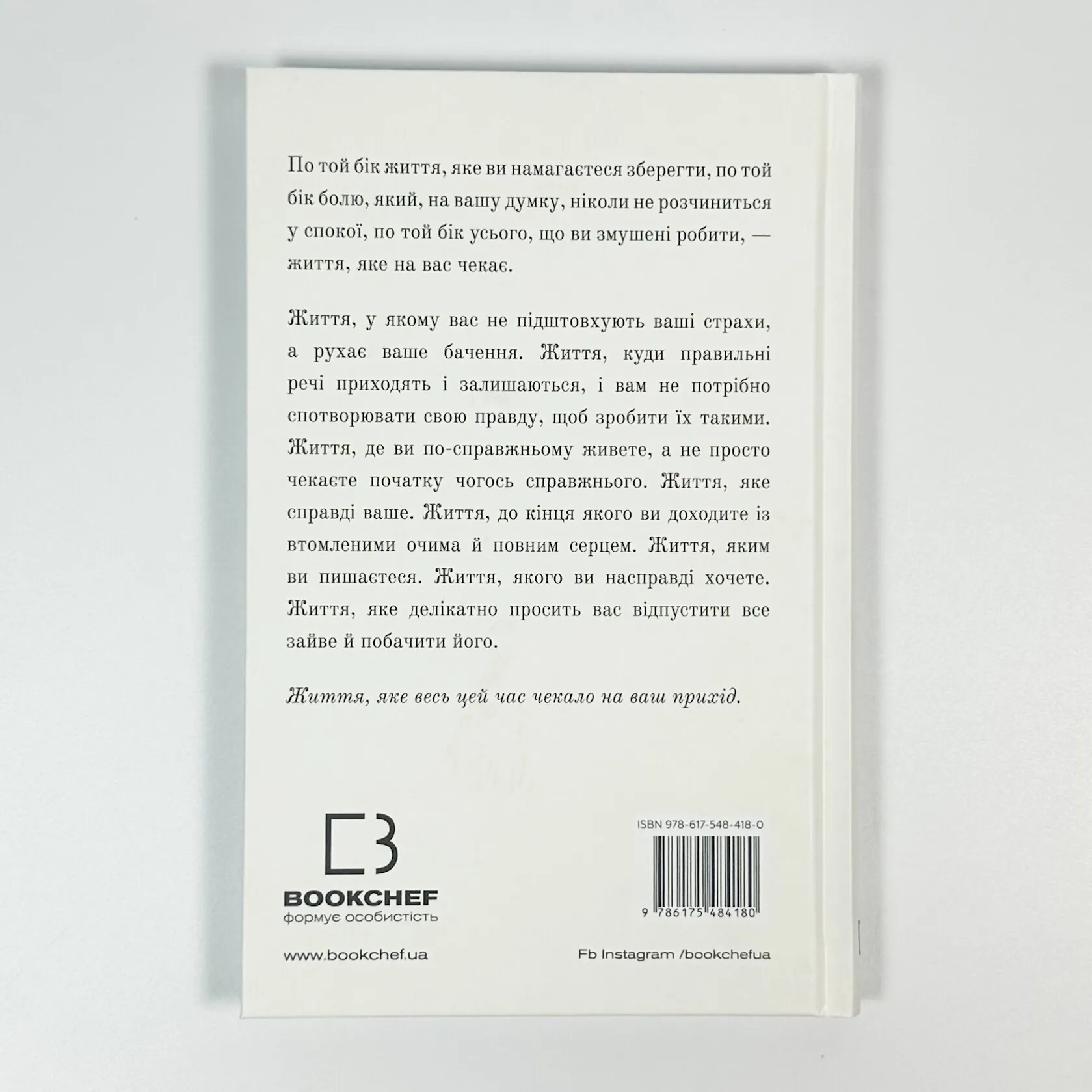 Життя, яке на вас чекає. Автор — Бріанна Вест. 