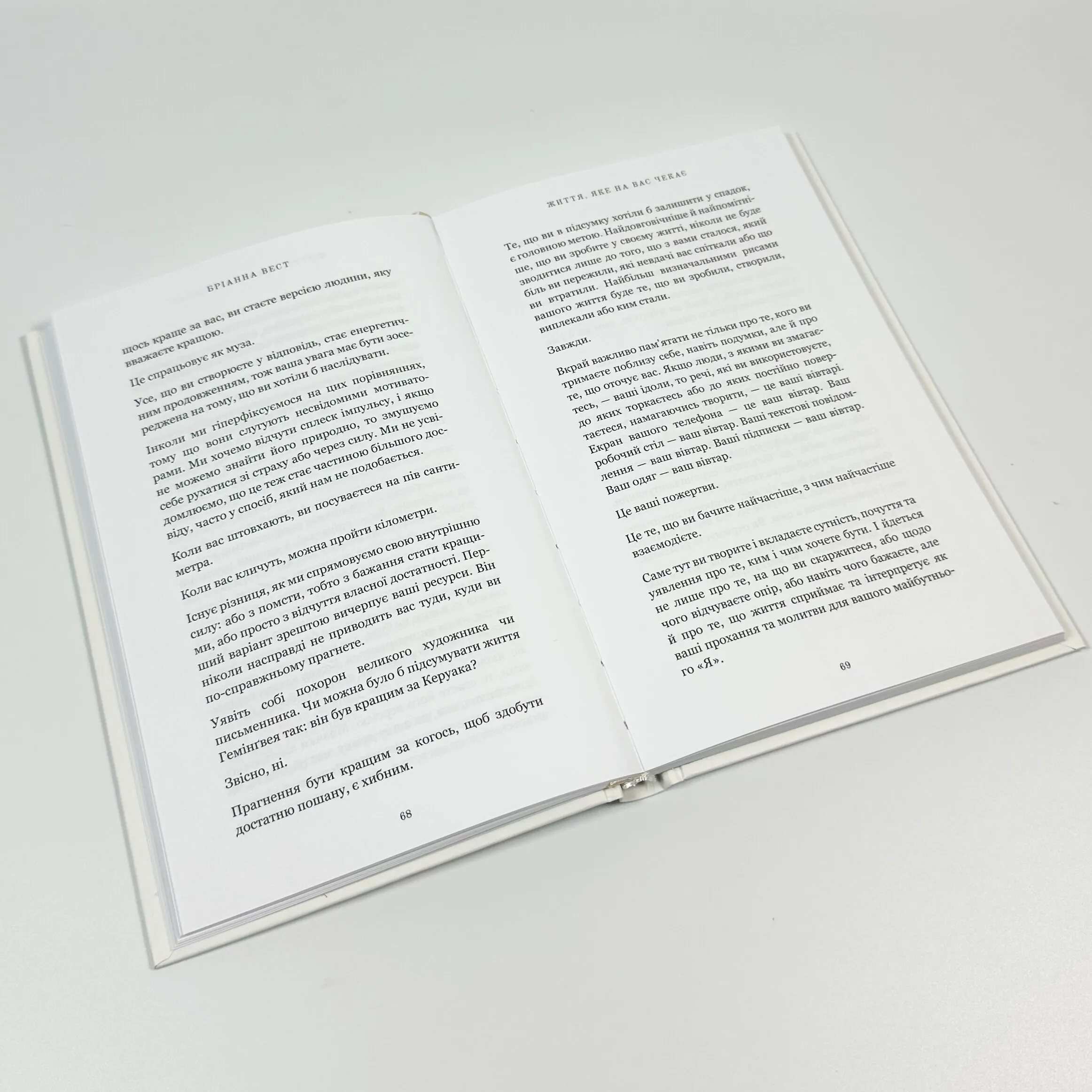 Життя, яке на вас чекає. Автор — Бріанна Вест. 