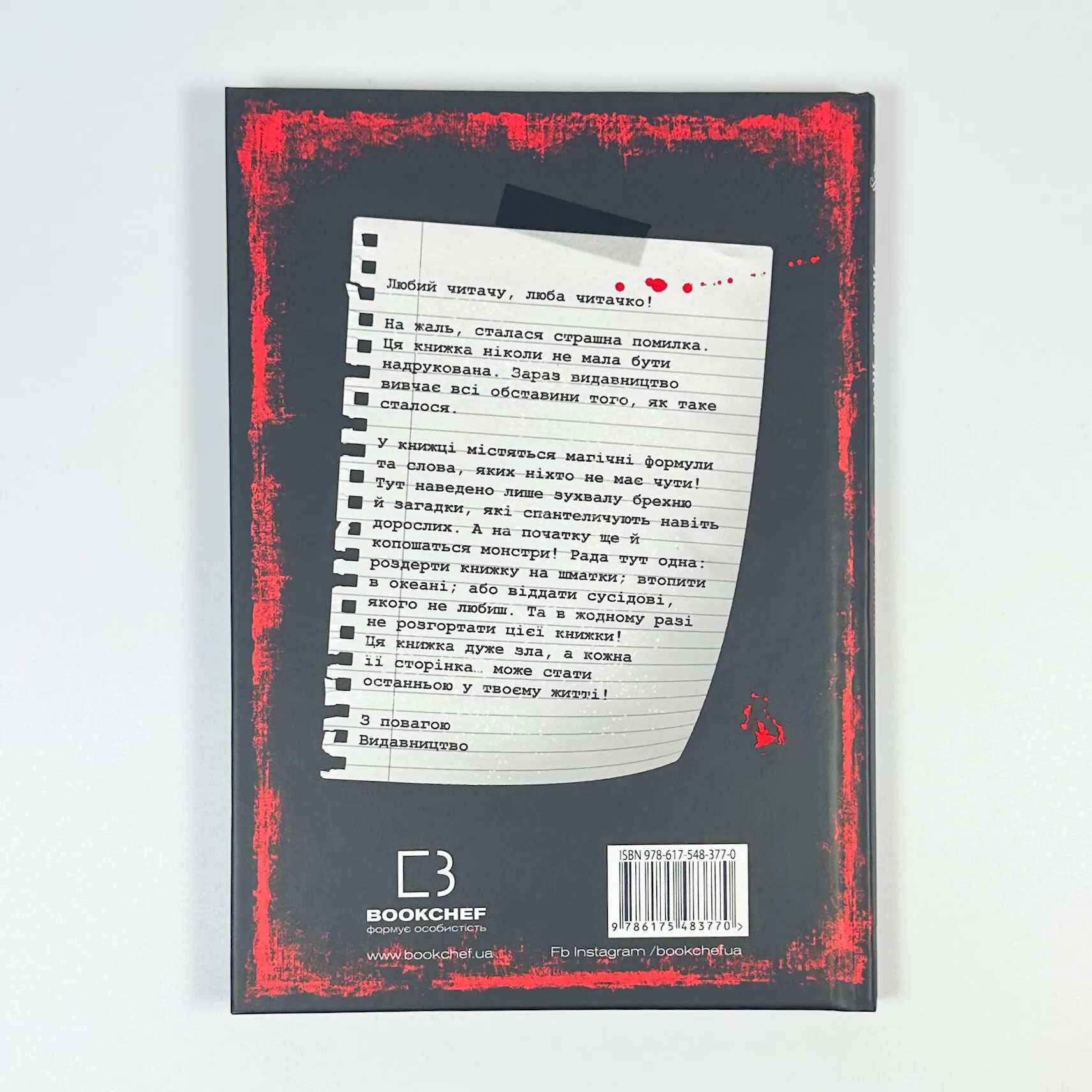 Злі книжки. Книга 1. Зла книжка. Автор — Магнус Міст. 