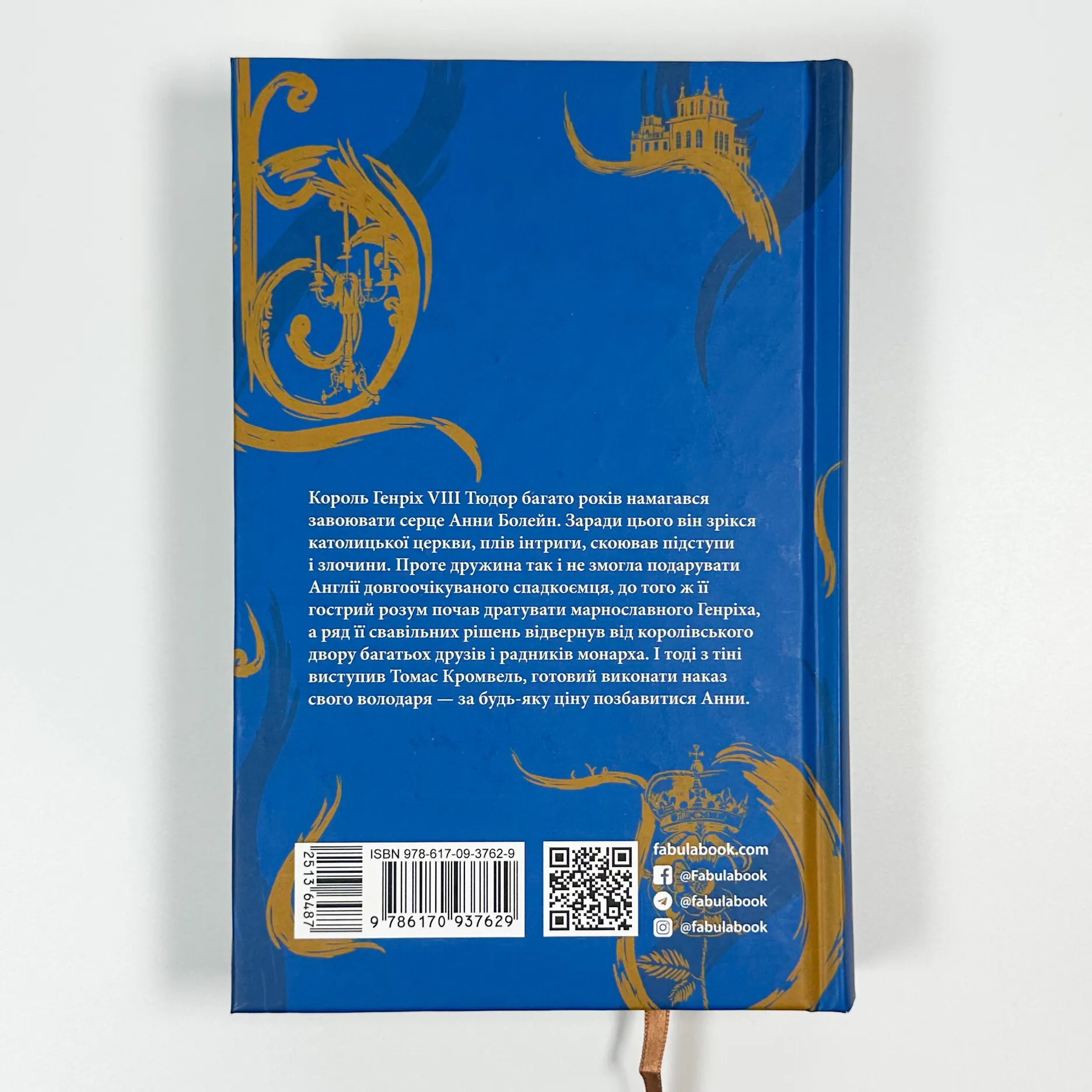 Везіть тіла. Автор — Гіларі Мантел. 