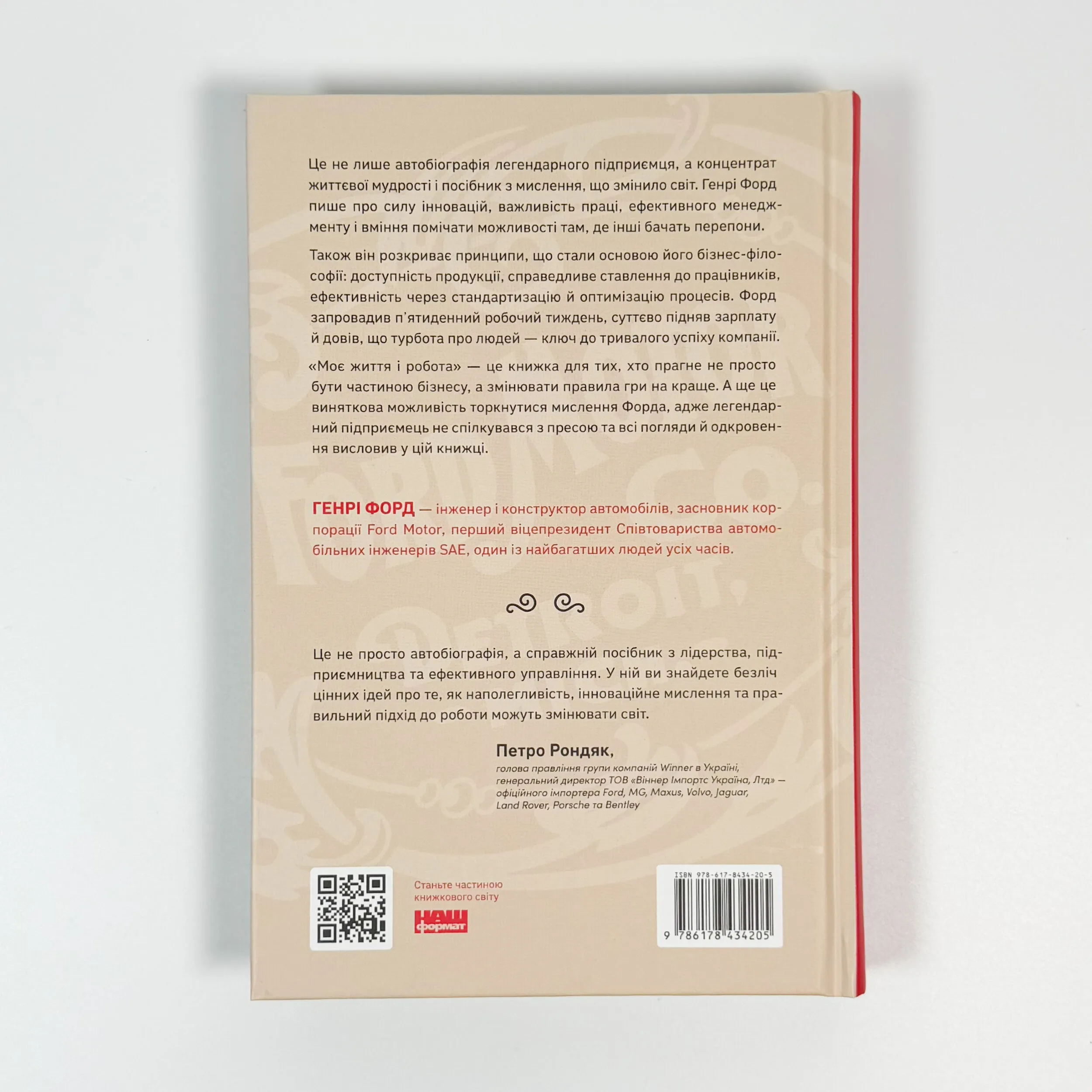 Моє життя і робота (оновл. вид.). Автор — Генрі Форд. 