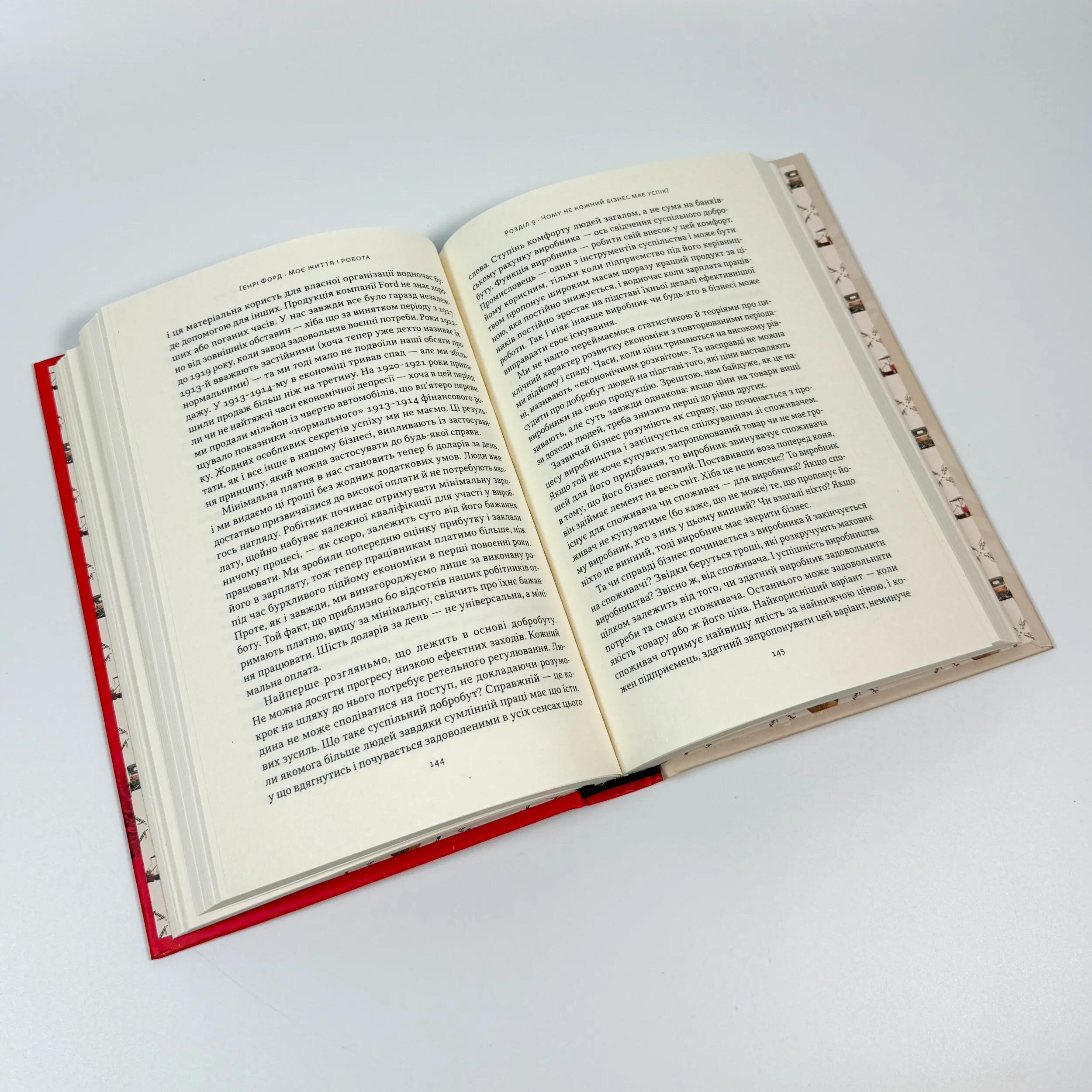 Моє життя і робота (оновл. вид.). Автор — Генрі Форд. 