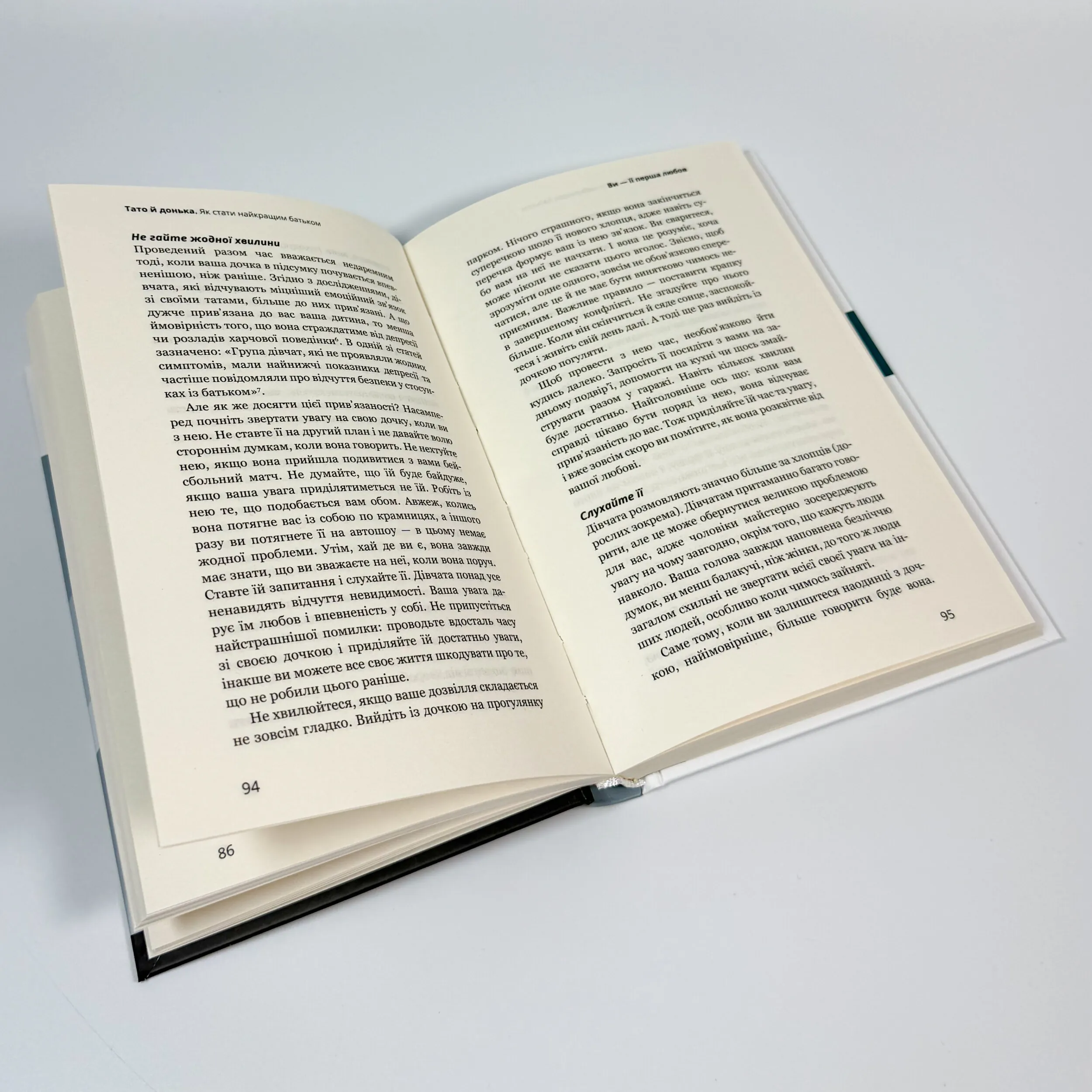 Тато й донька. Як стати найкращим батьком. Автор — Меґ Мікер. 