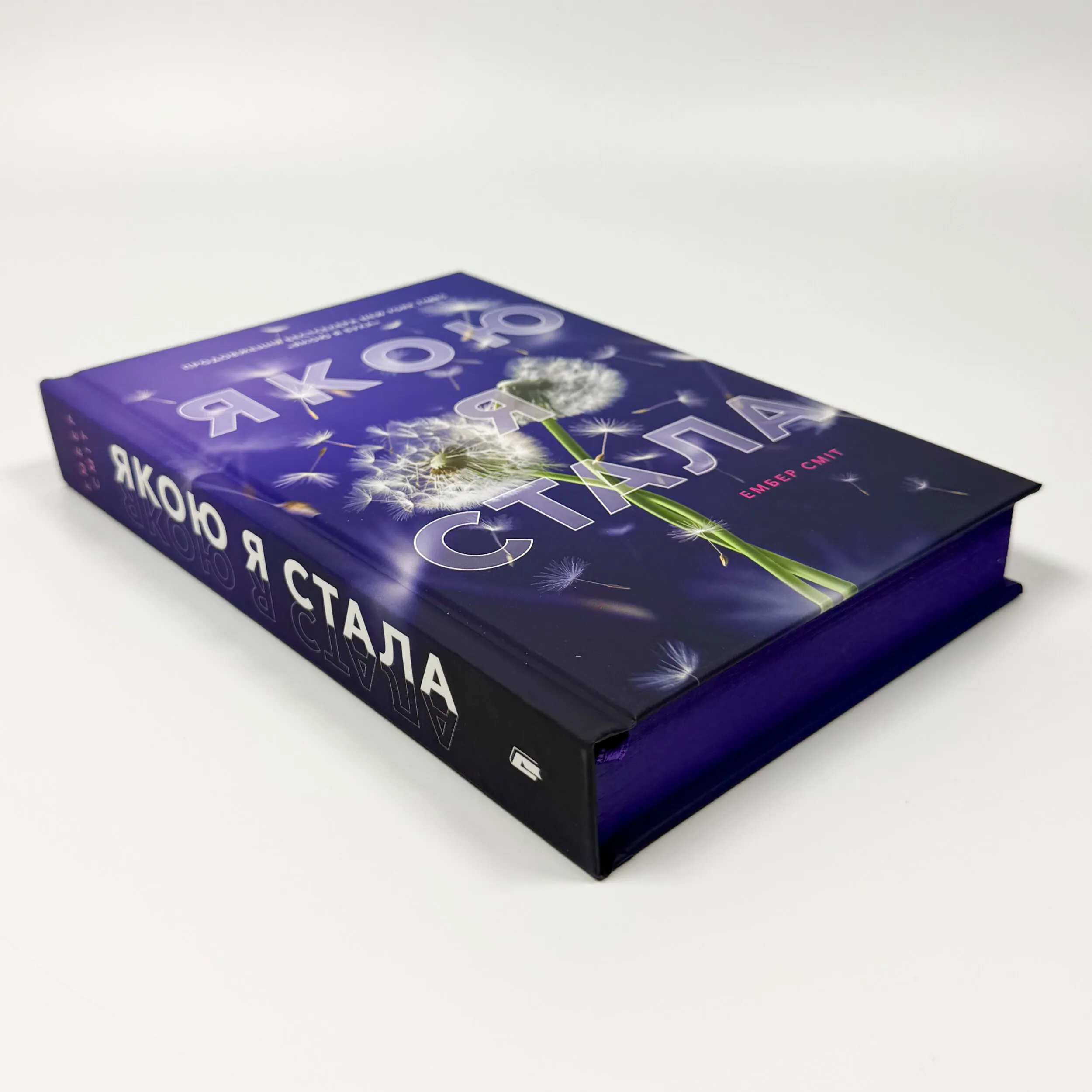 Якою я стала