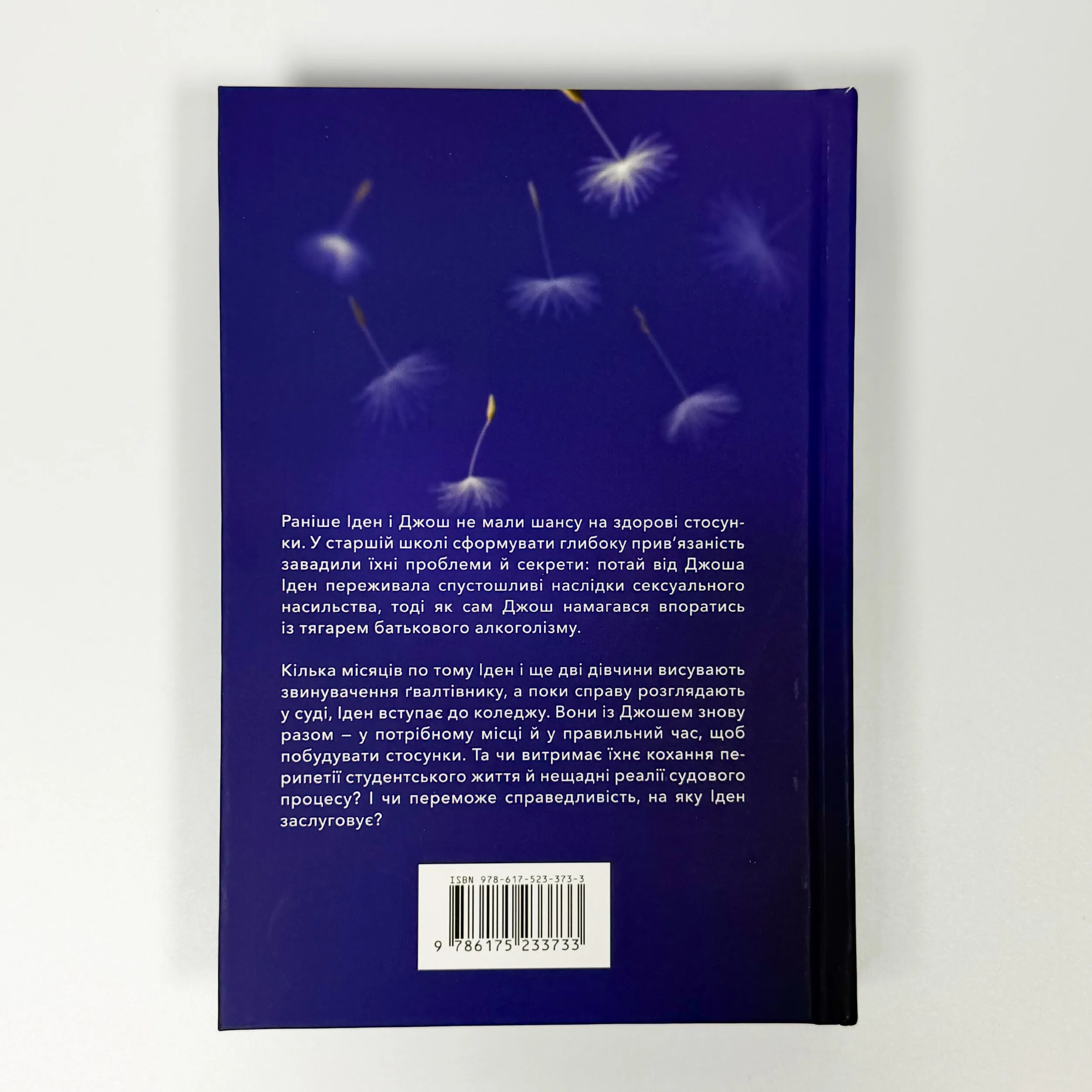 Якою я стала. Автор — Ембер Сміт. 