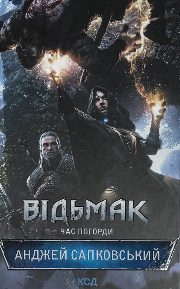 Відьмак. Час погорди. Книга 4