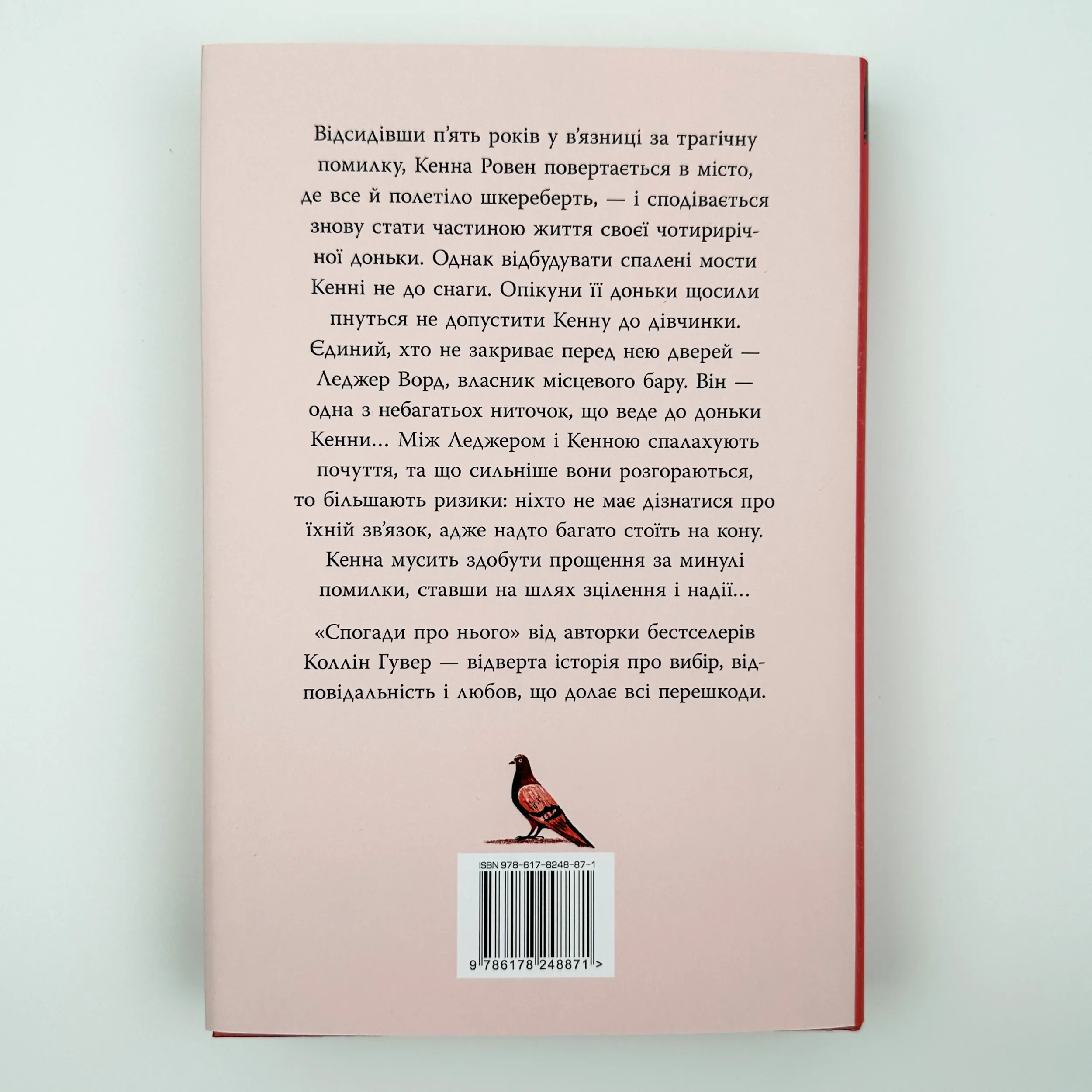 Спогади про нього