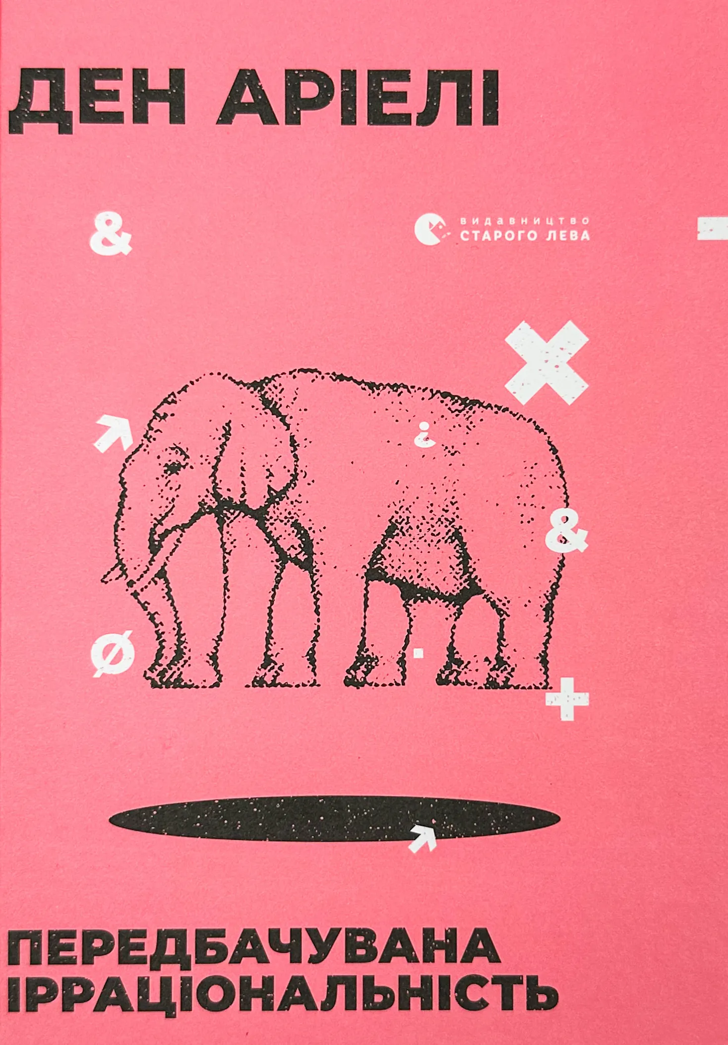 Передбачувана ірраціональність