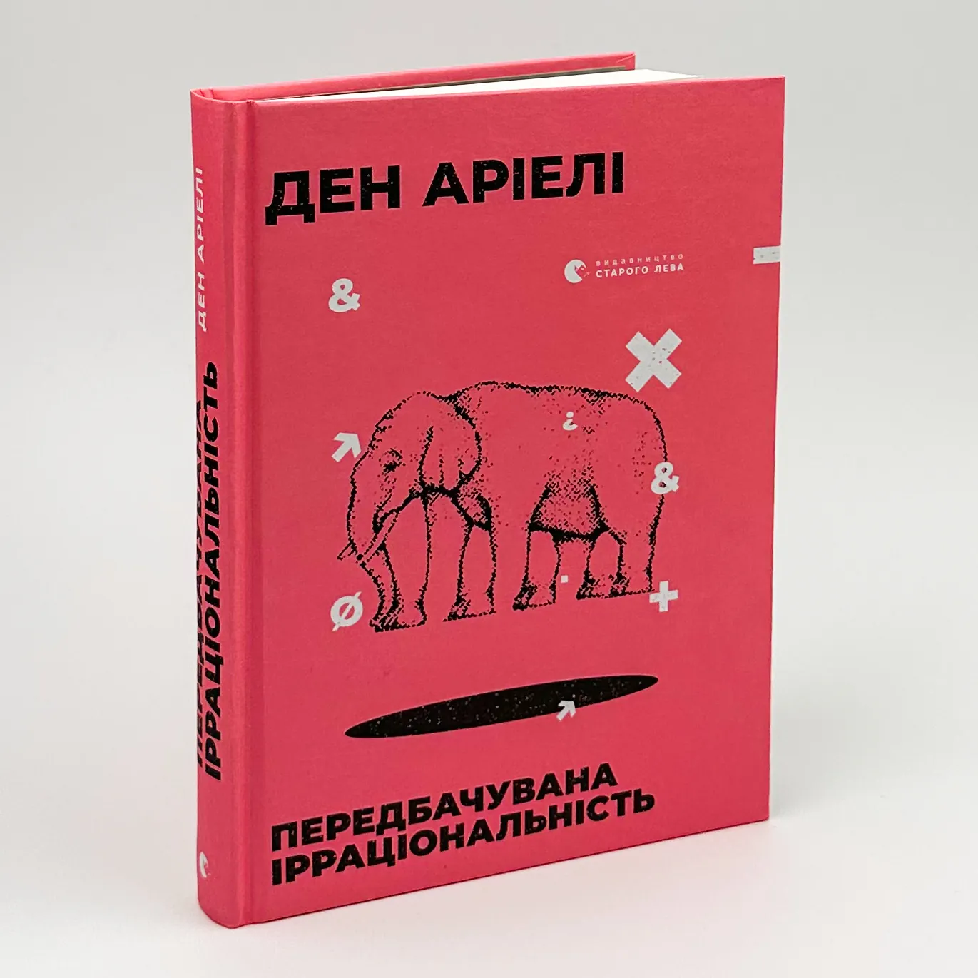 Передбачувана ірраціональність