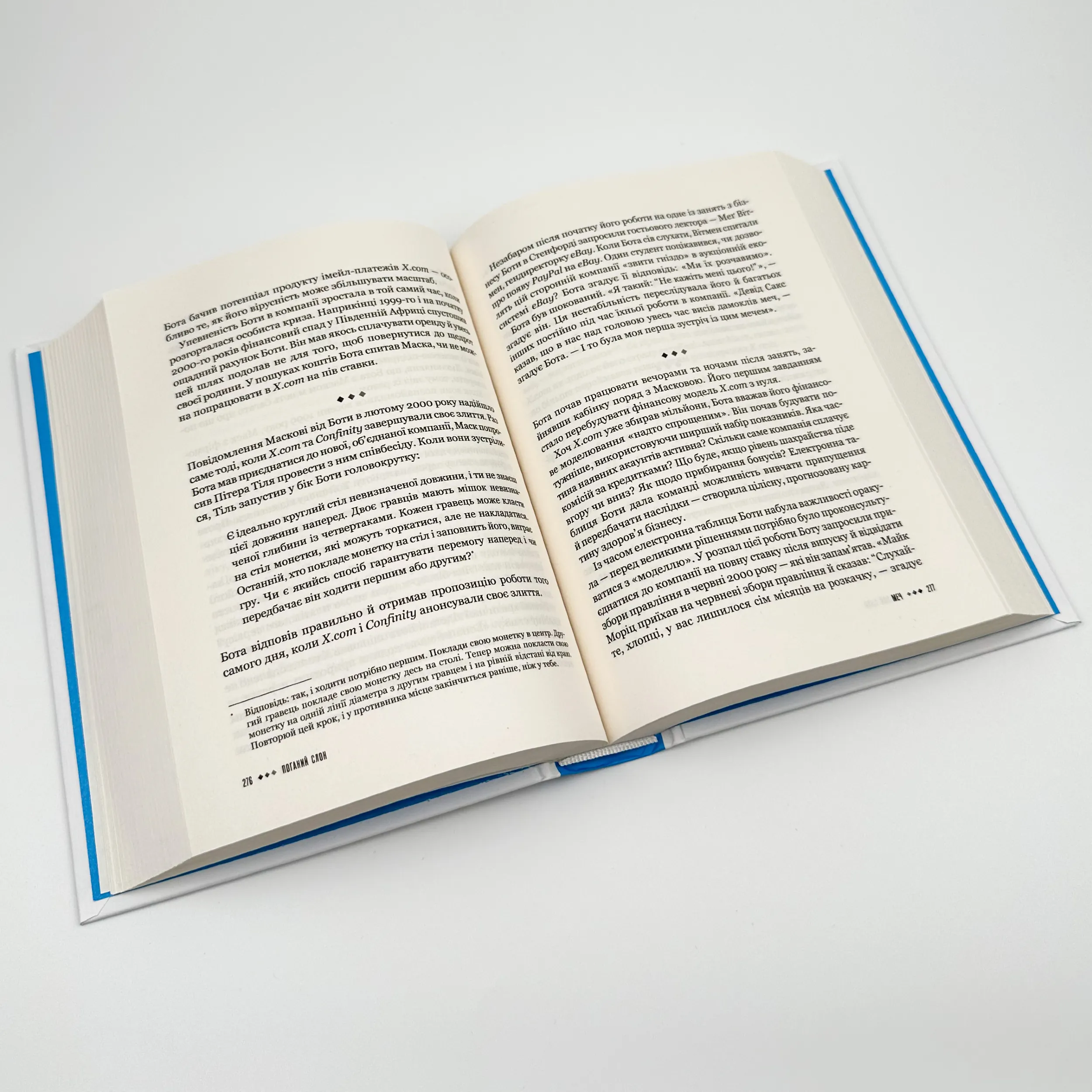 Засновники. Історія створення PayPal та Кремнієвої долини. Автор — Джиммі Сонні. 