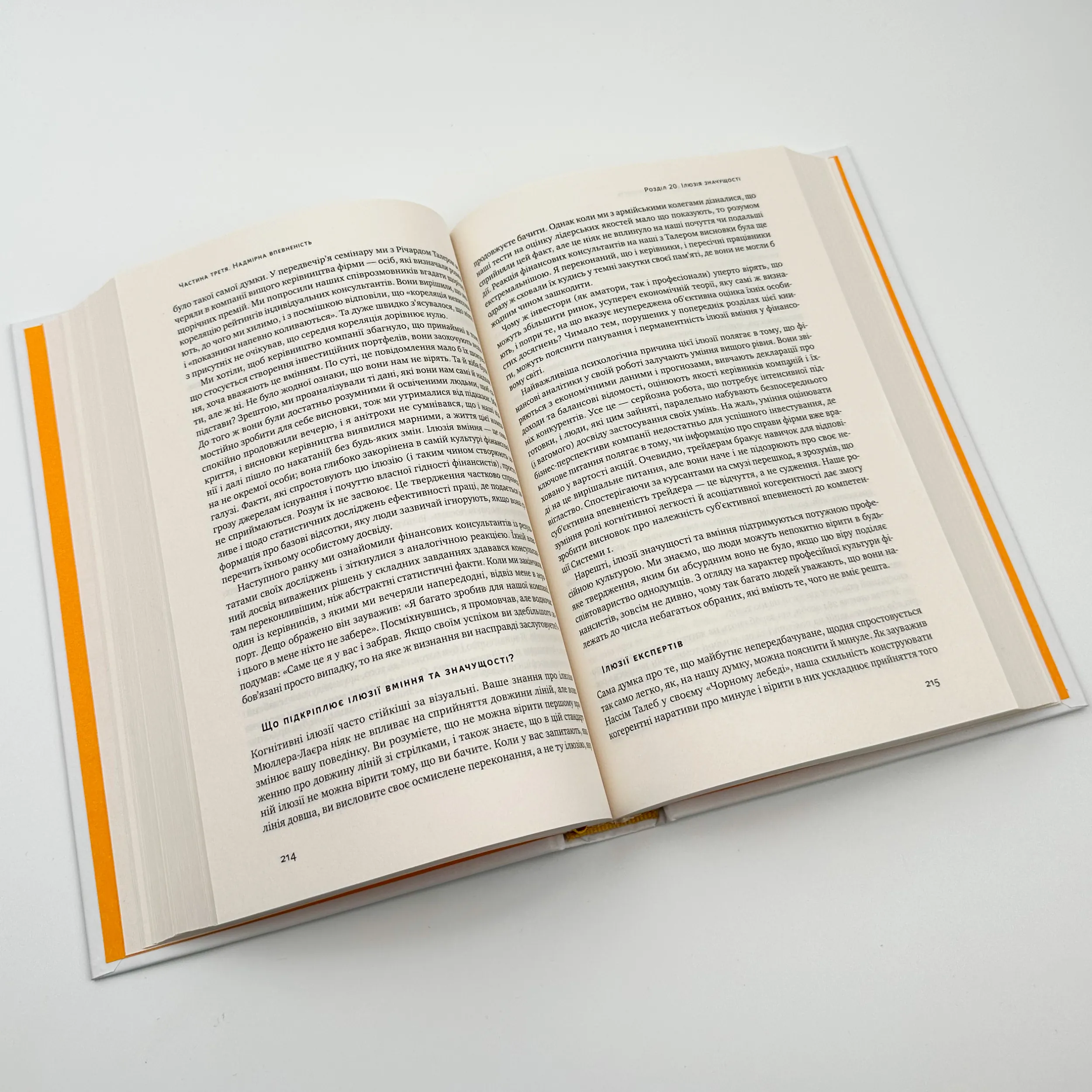 Мислення швидке і повільне. Автор — Дэниел Канеман. 