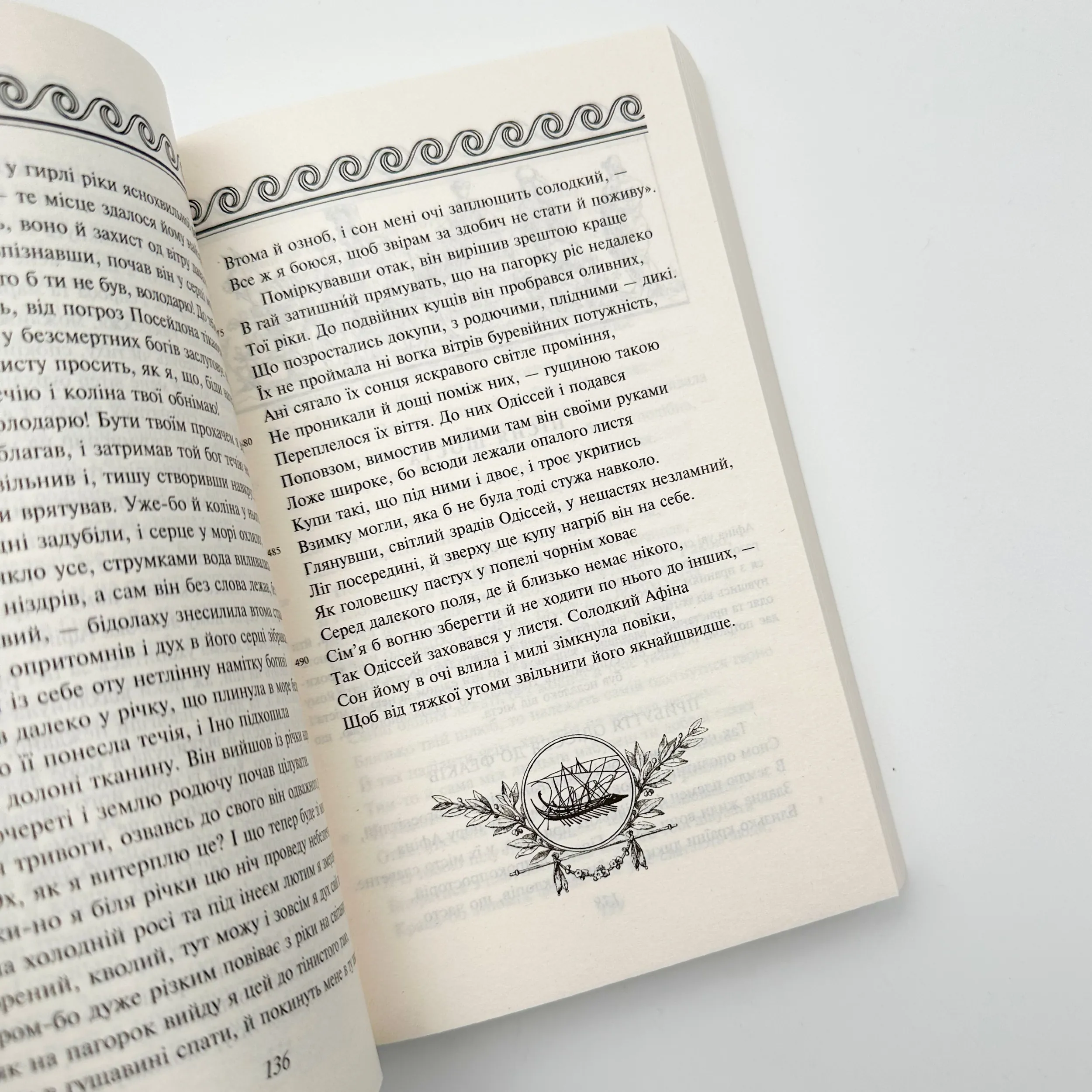 Одіссея. Автор — Гомер. 