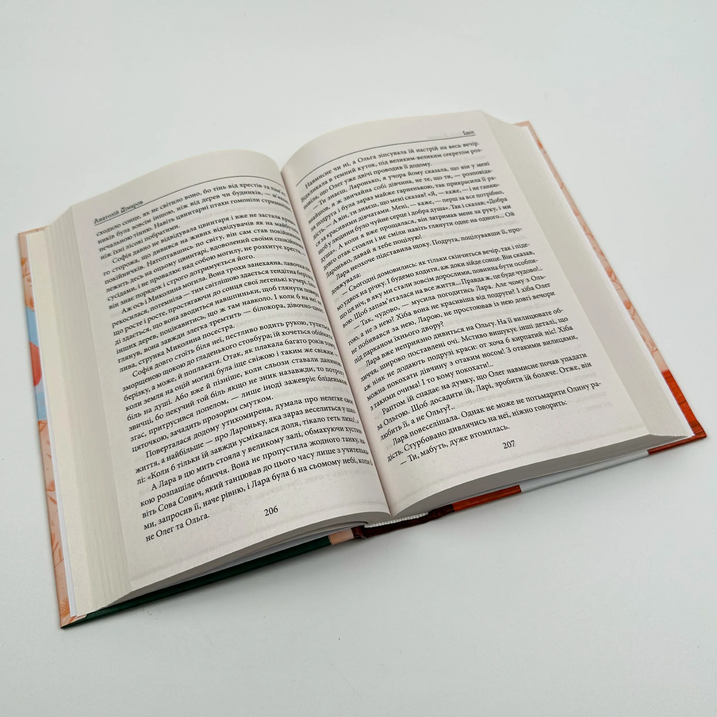 Ідол. Його сім'я. . Автор — Анатолій Дімаров. 