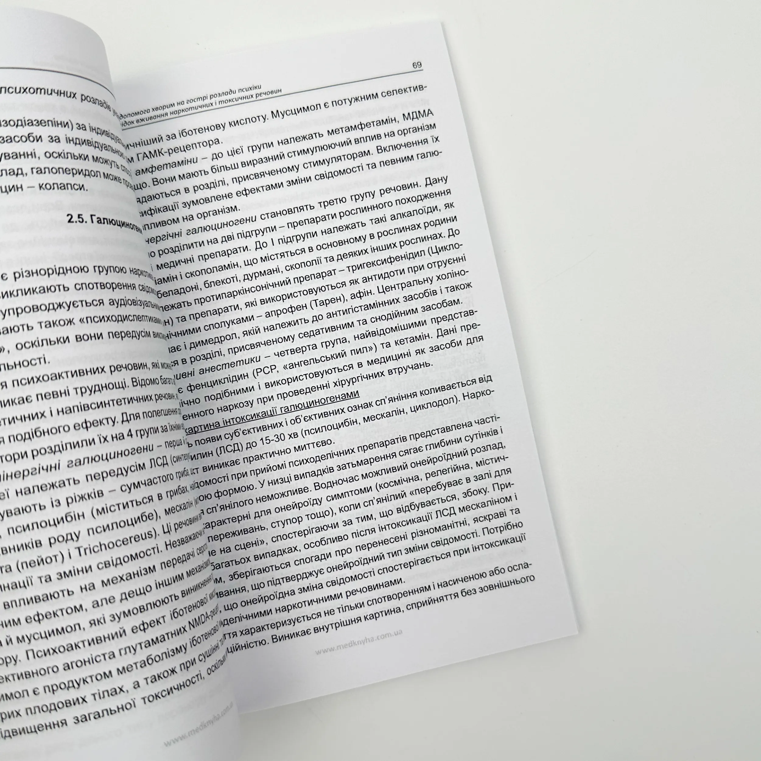 Екстрена наркологічна допомога. Автор — Герасименко Л.О., Скрипніков А.М.. 