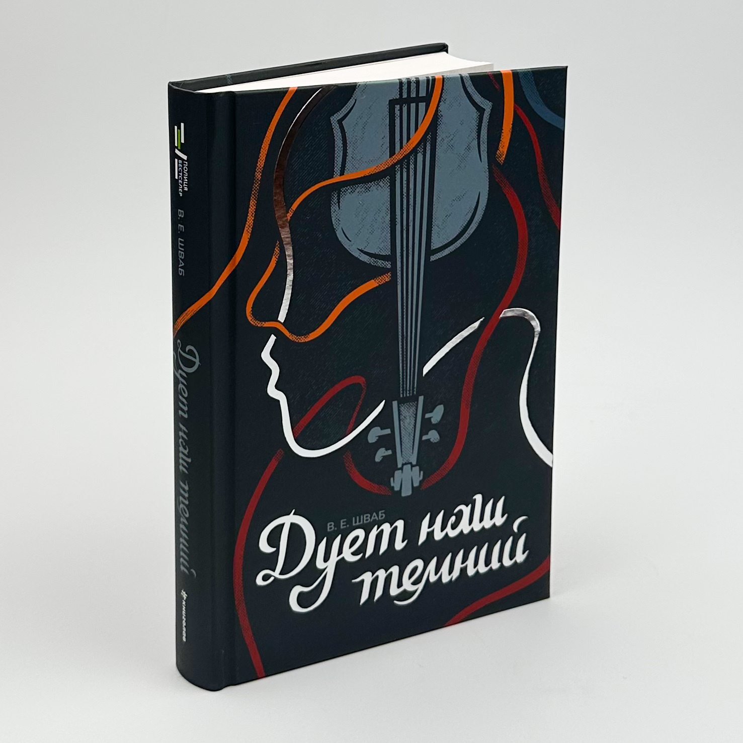 Дует наш темний. Автор — Вікторія Шваб. 