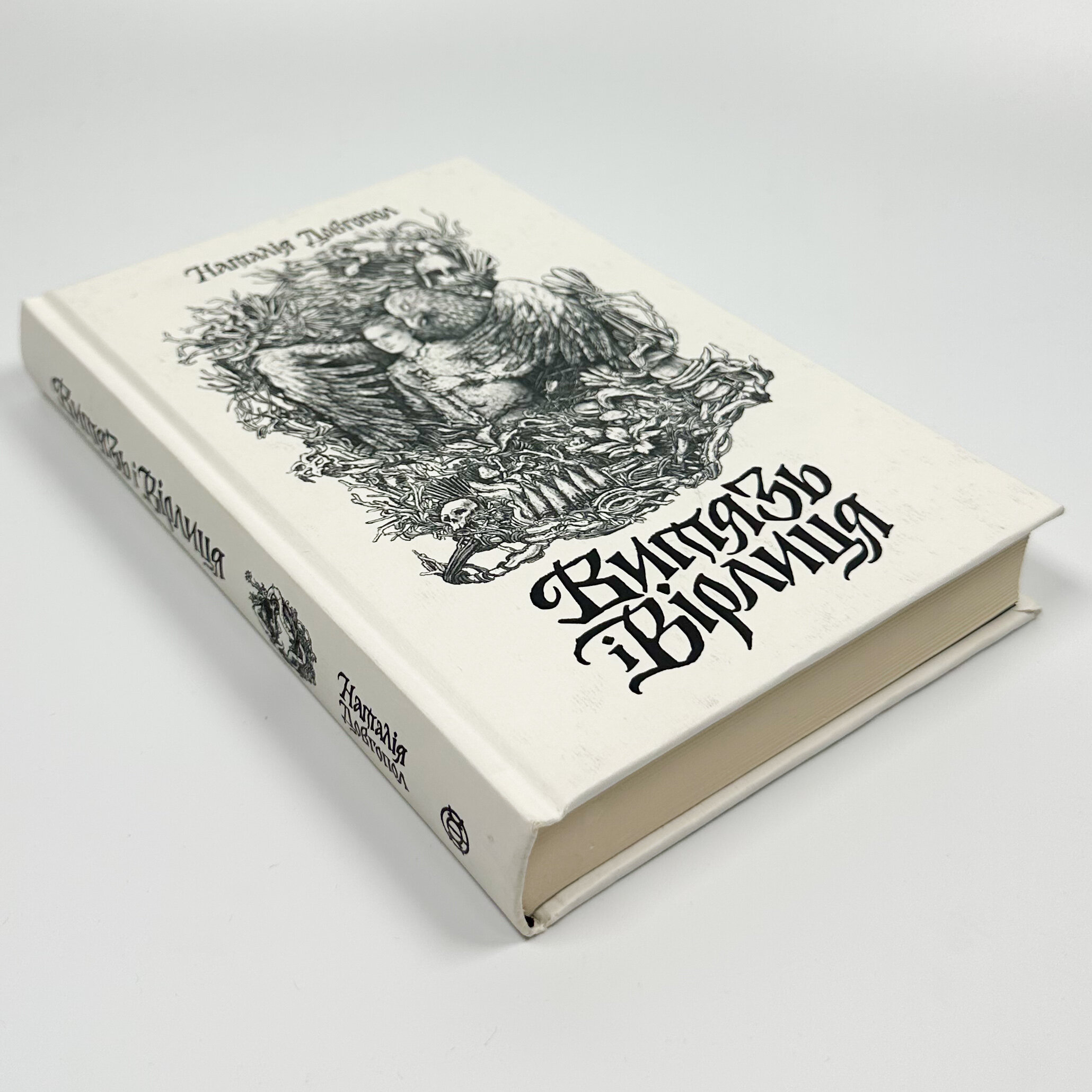 Витязь і Вірлиця