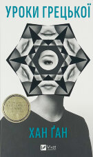 Уроки грецької