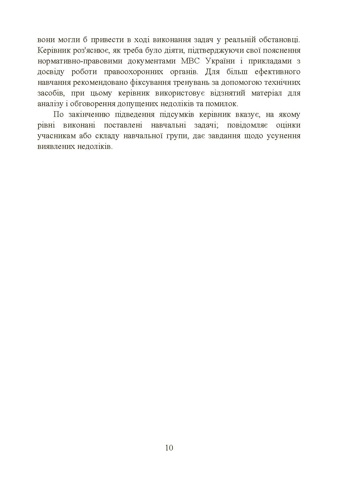 Класифікація та види саморобних вибухових пристроїв. Автор — Ярославський А.В., Тьорло О.І., Йосипів Ю.Р., Курляк М.Д., Московчук М.О., Синенький В.М.. 