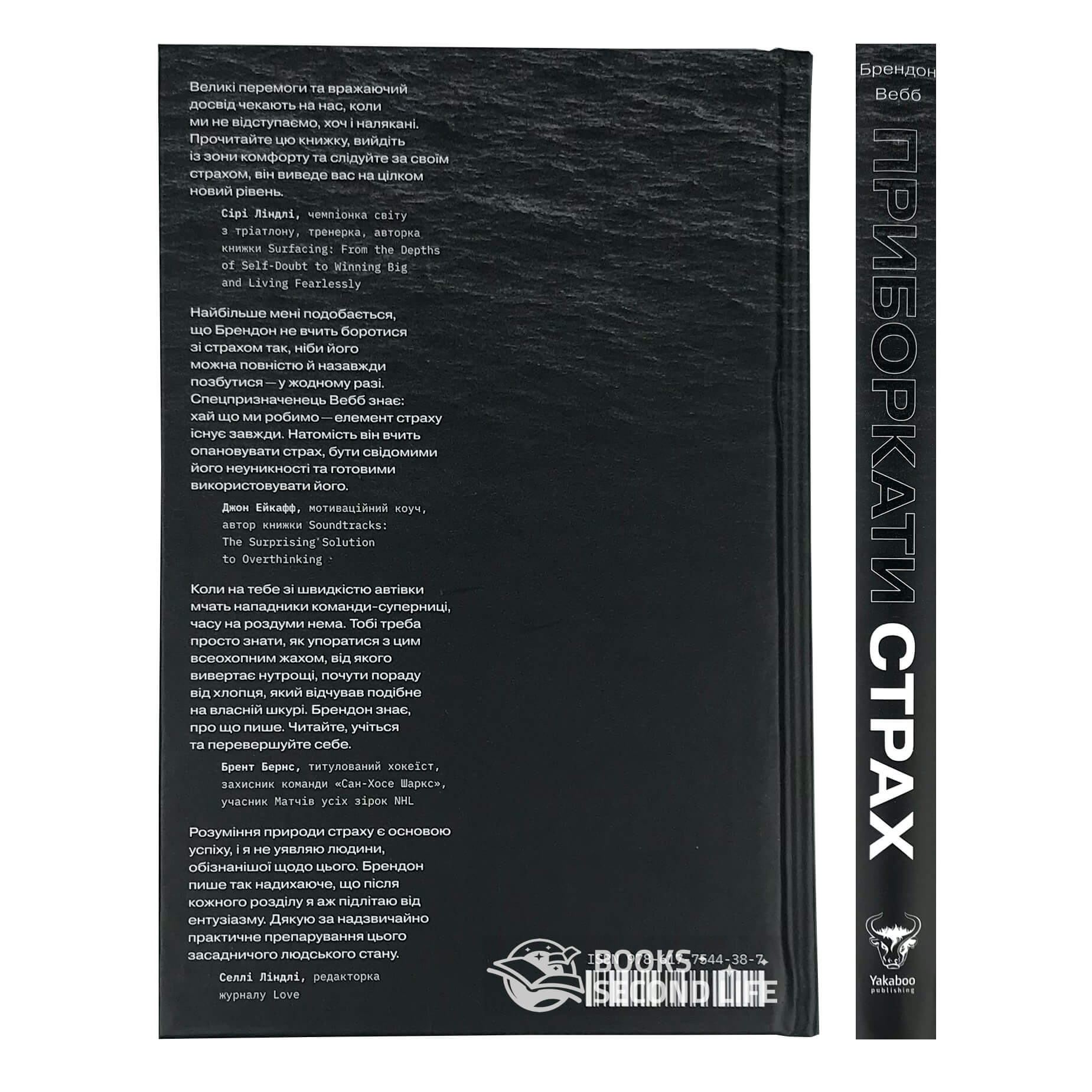 Приборкати страх. Досвід "морського котика". Автор — Джон Дэвид Манн, Брэндон Уэбб. 