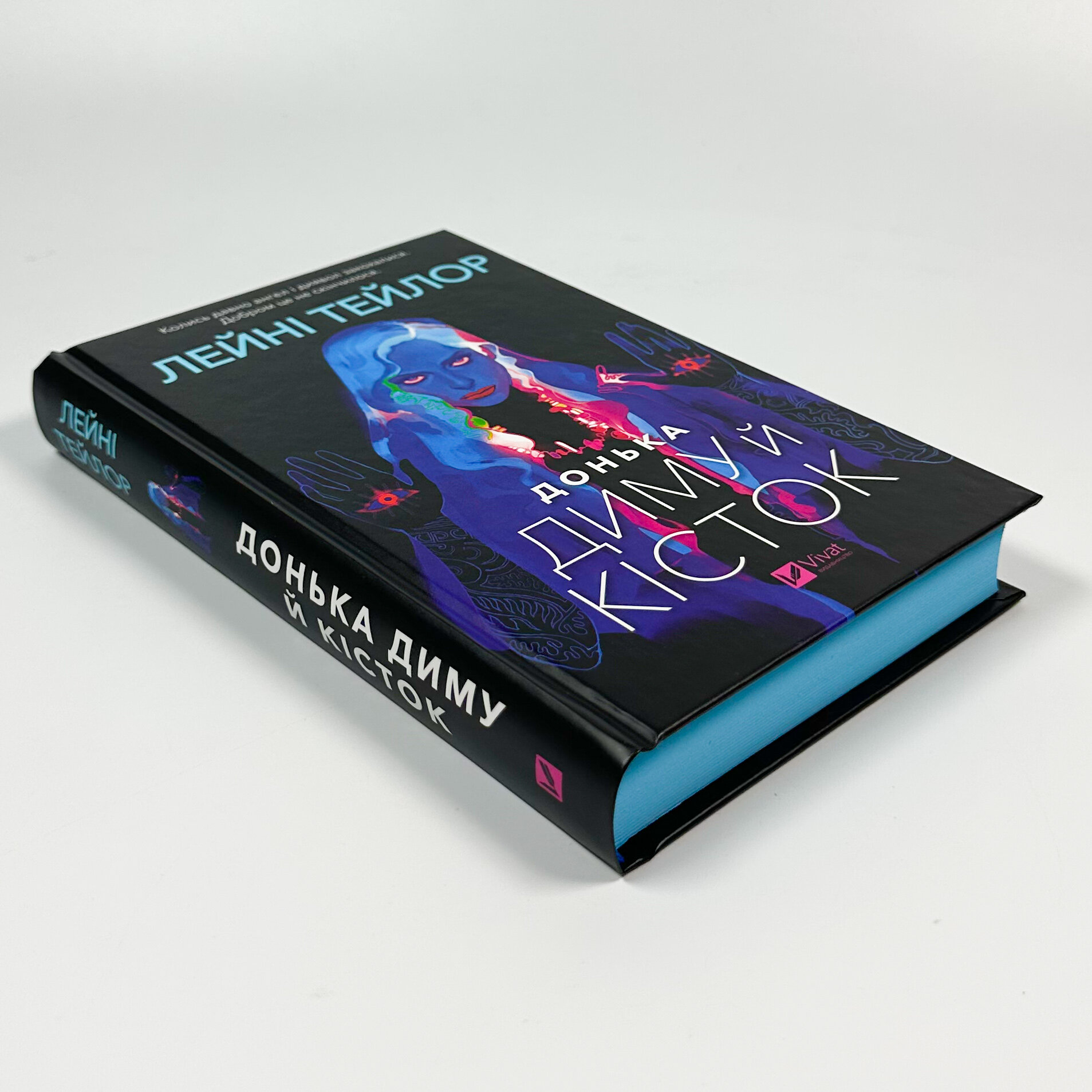 Донька диму й кісток. Автор — Лейні Тейлор. 