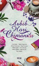 Львів. Ночі. Світанки