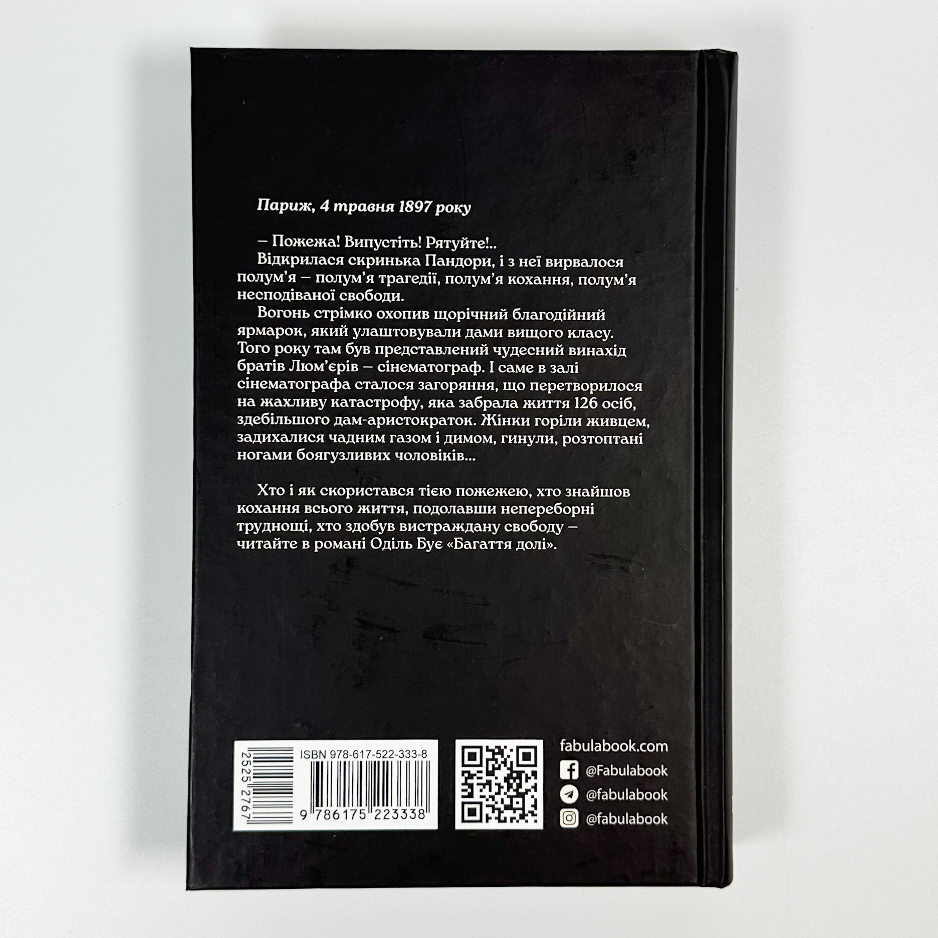 Багаття долі. Автор — Оділь Бує. 