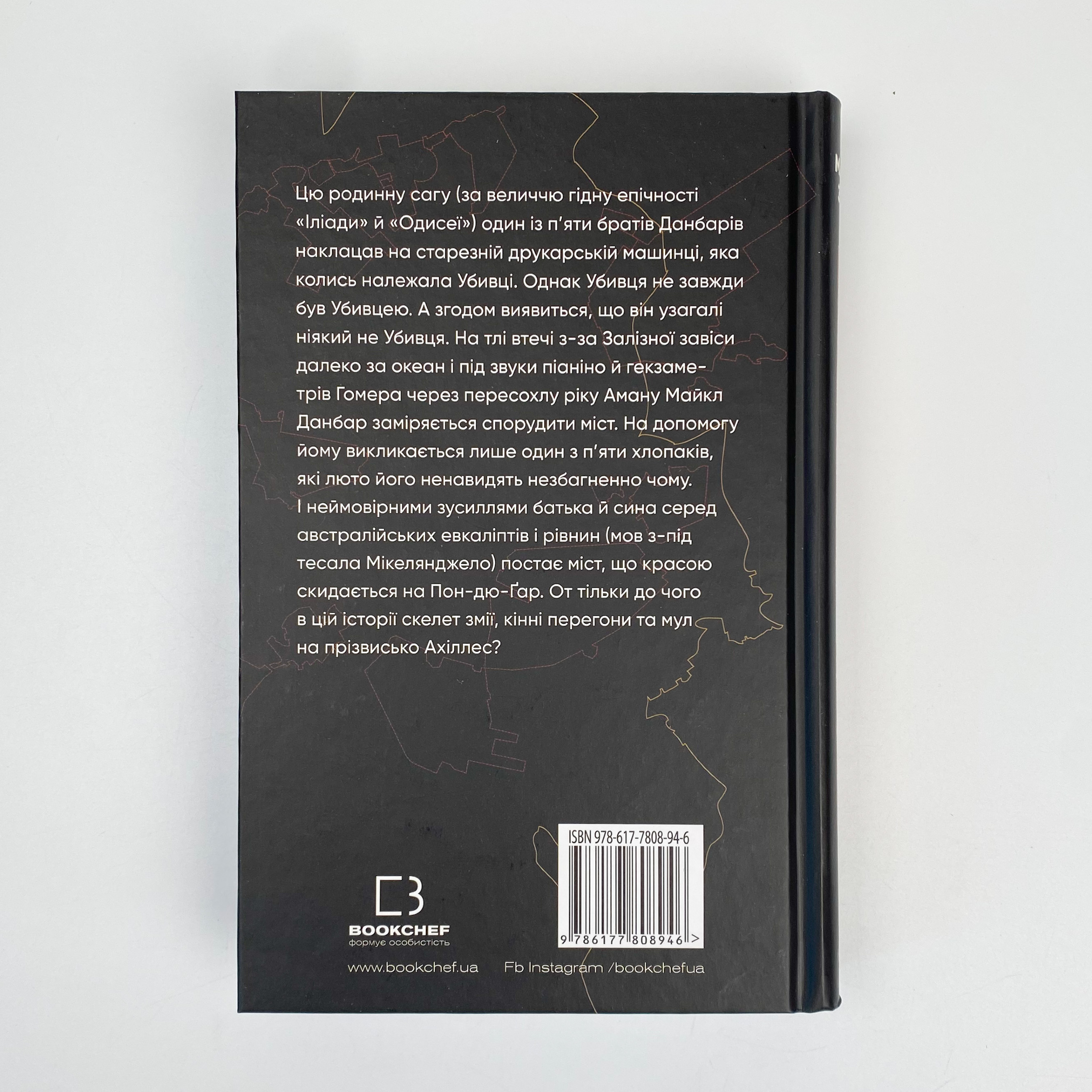 Глиняний міст. Автор — Маркус Зузак. 