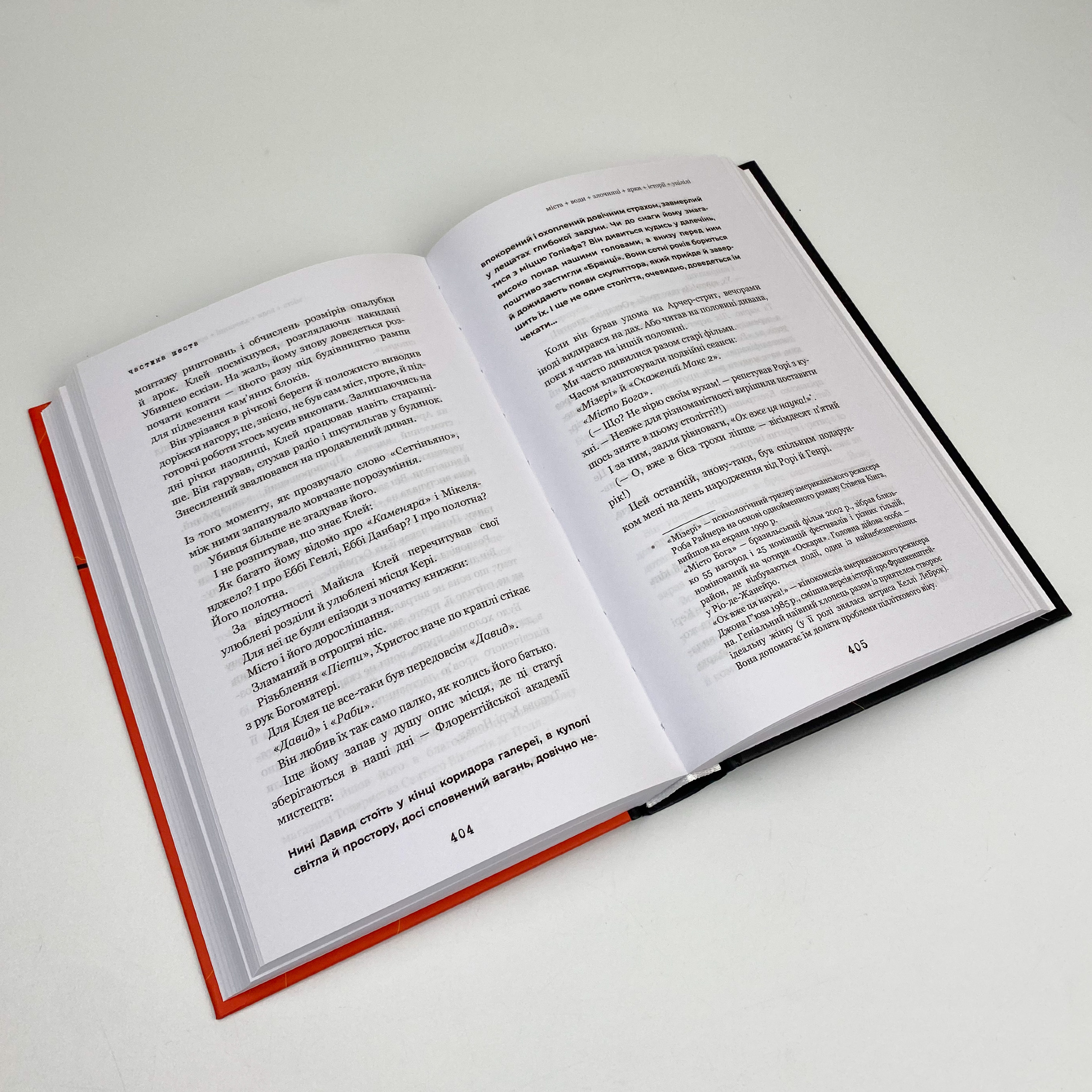 Глиняний міст. Автор — Маркус Зузак. 