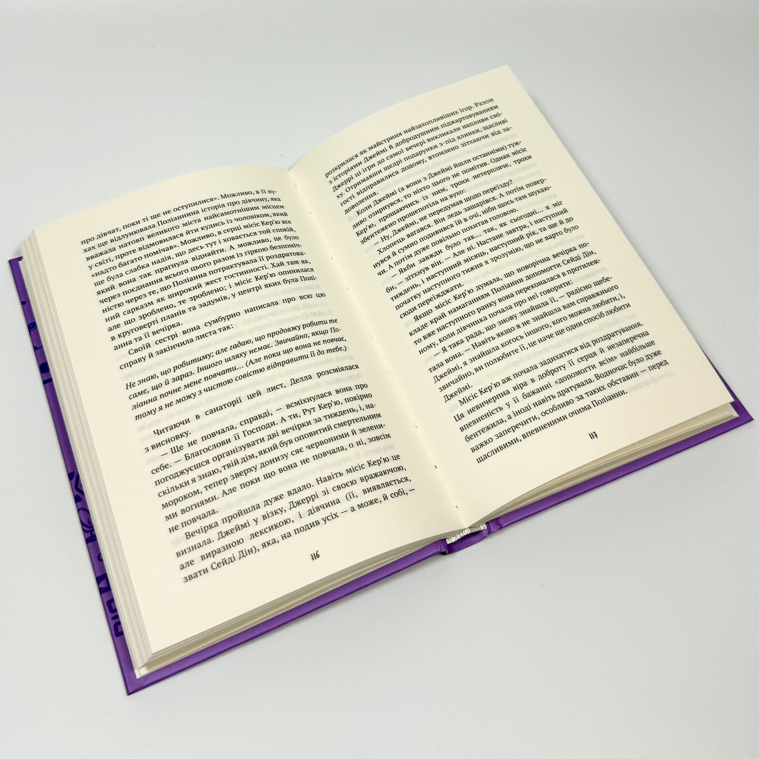 Поліанна виростає. Автор — Елеонор Портер. 