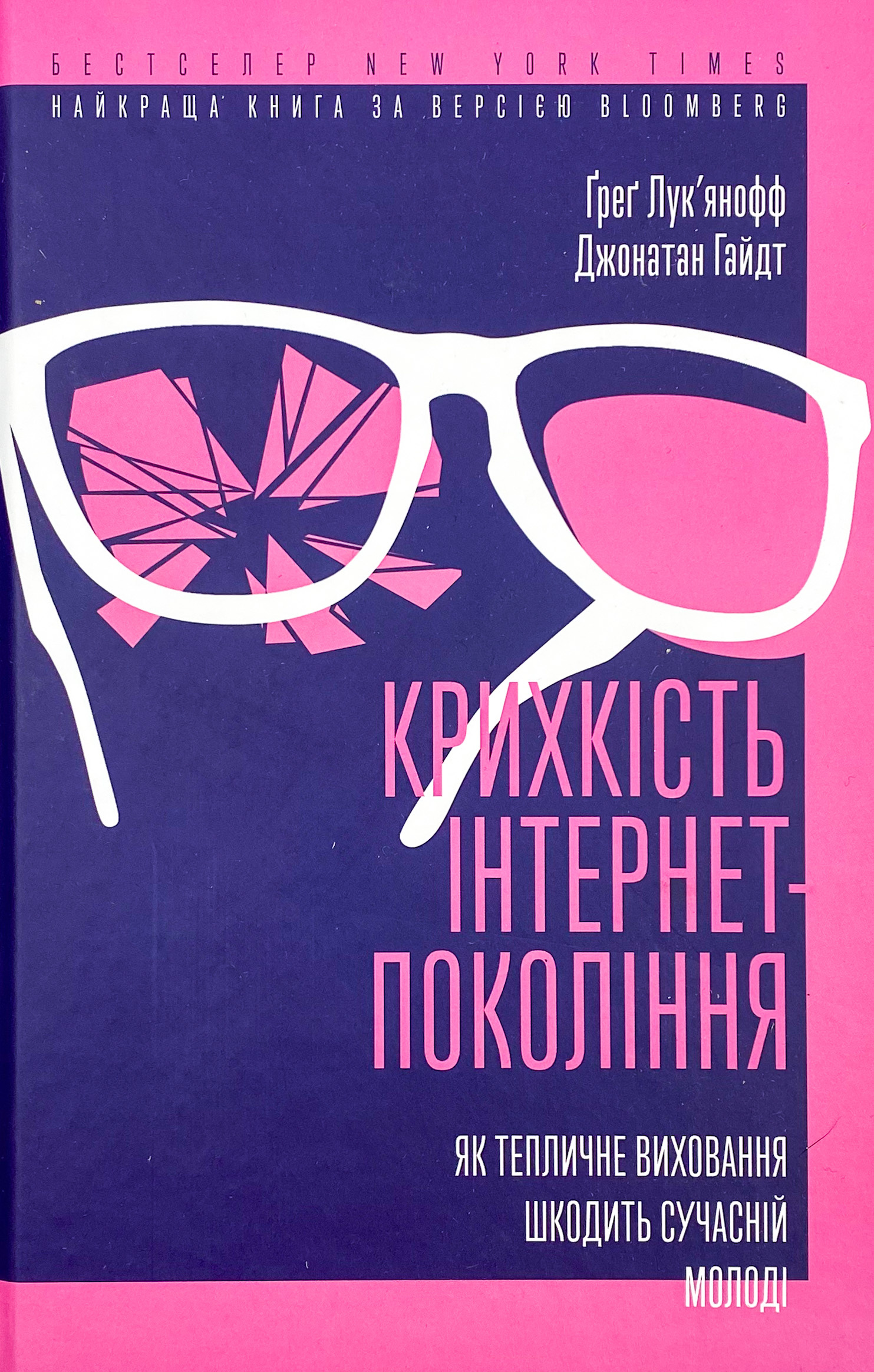 Крихкість інтернет-покоління. Як тепличне виховання шкодить сучасній молоді