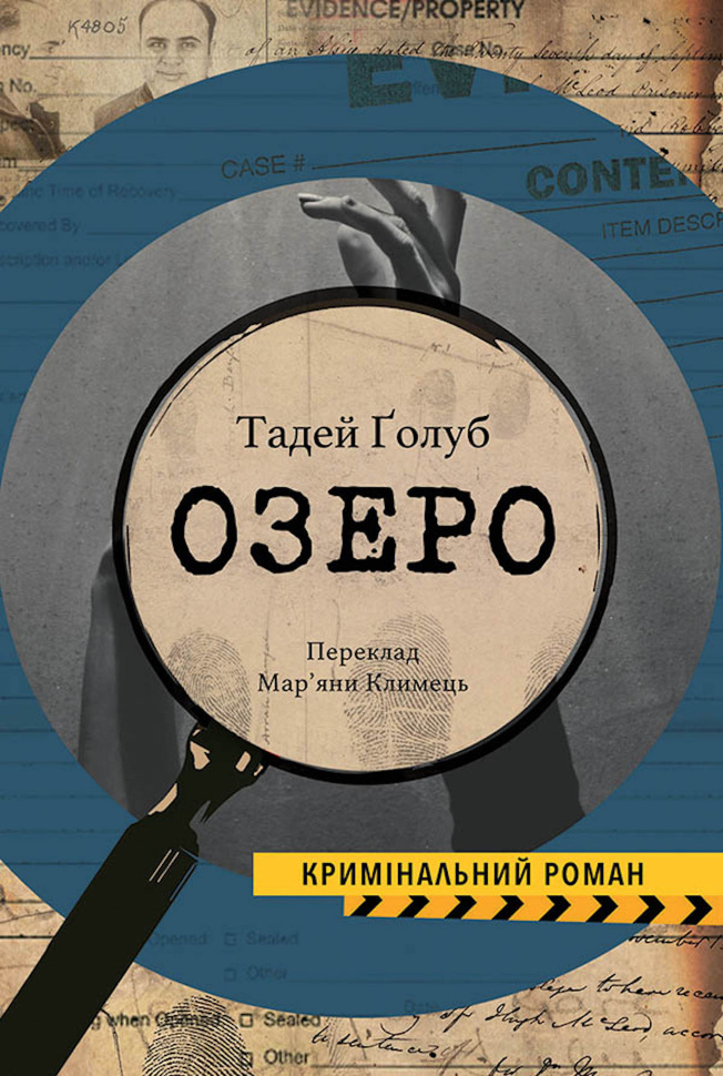 Озеро. Автор — Тадей ҐОЛОБ