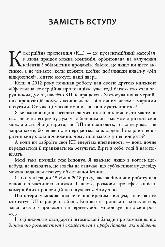 Як писати комерційну пропозицію