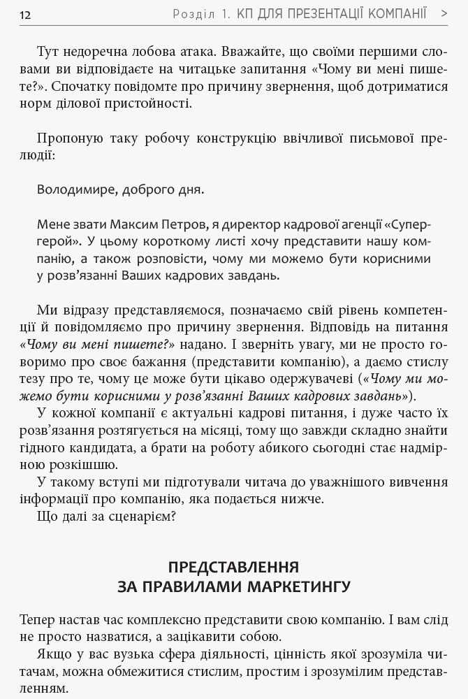 Як писати комерційну пропозицію. Автор — Денис Каплунов. 
