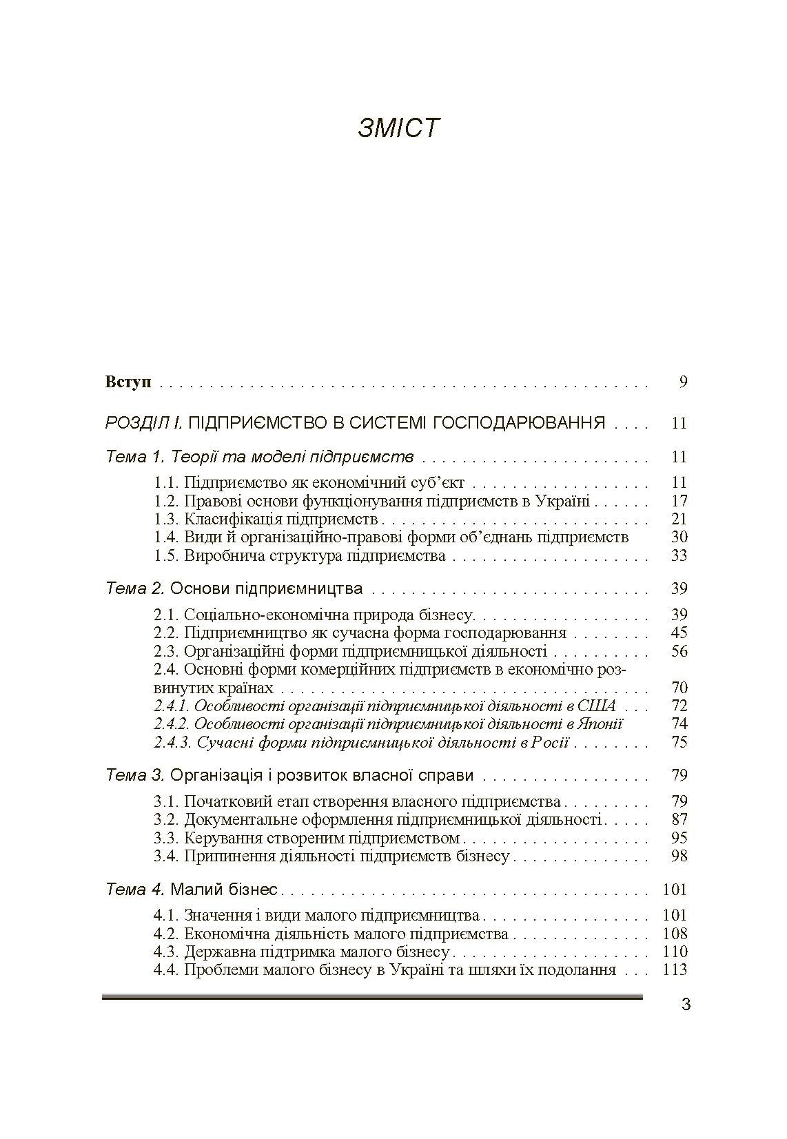 Економіка підприємства. 2-ге видання. Іванілов О.С.