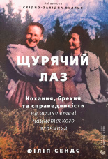 Щурячий лаз