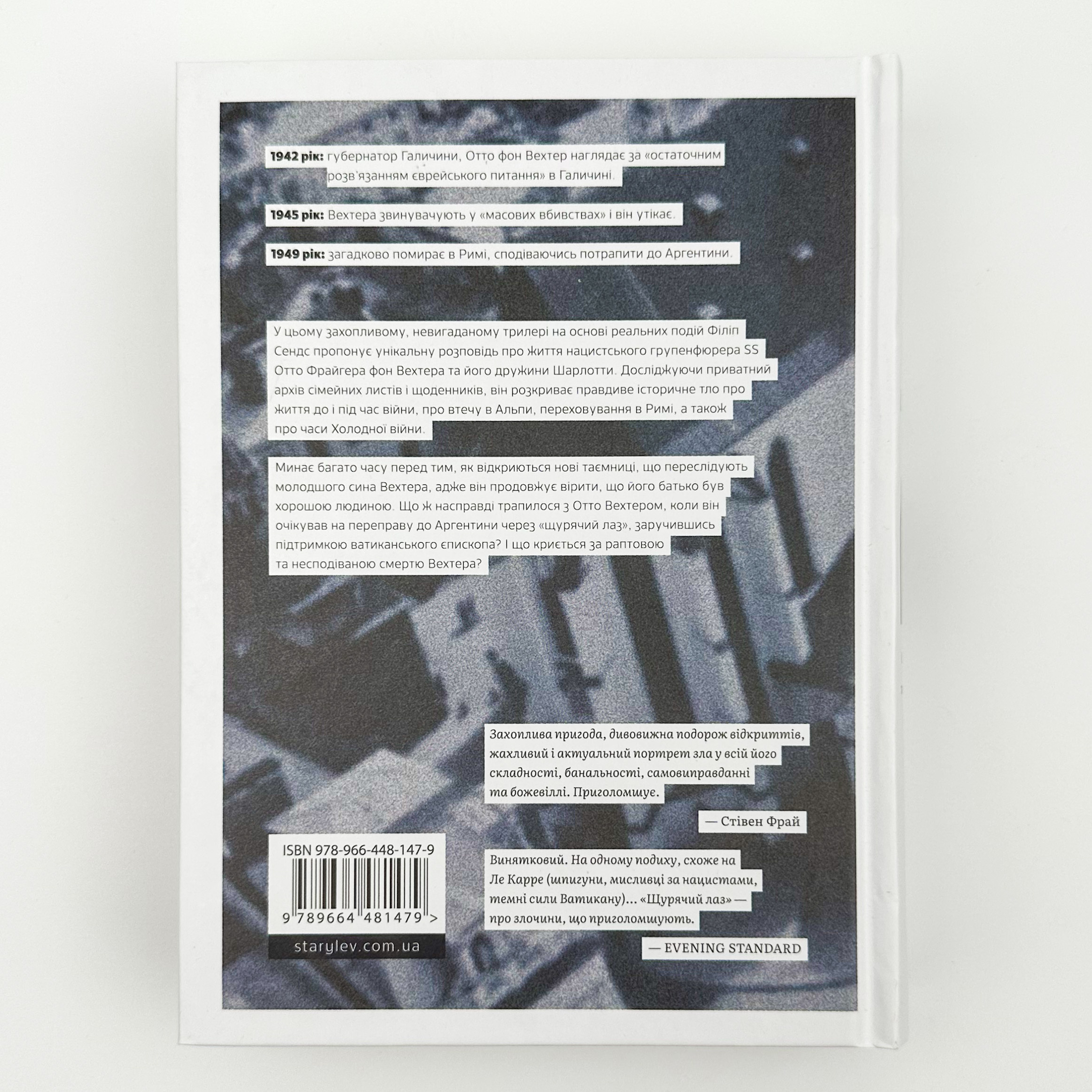 Щурячий лаз. Автор — Філіп Сендс. 